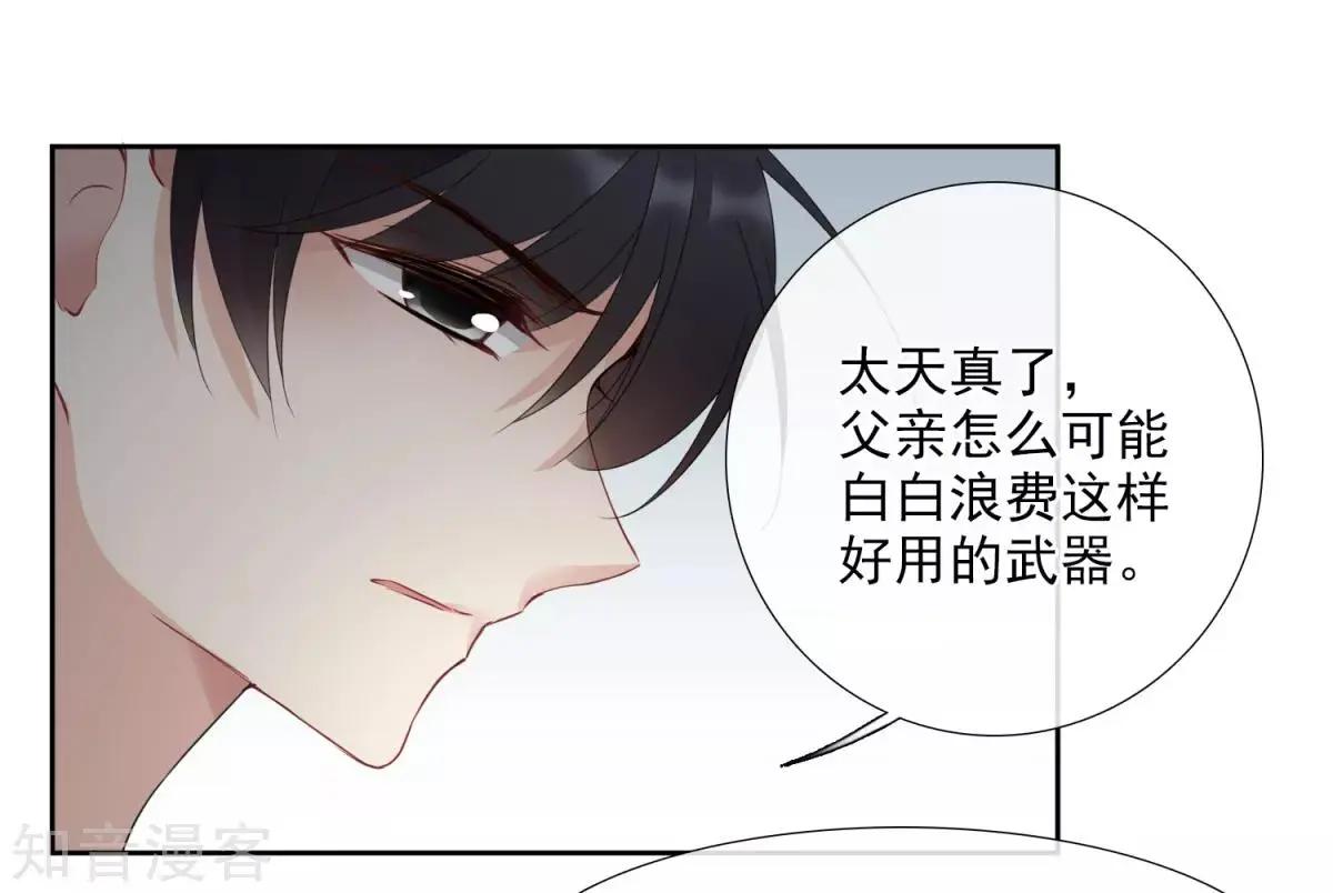 《人质情人》第15话1 被控制的简依 第34页