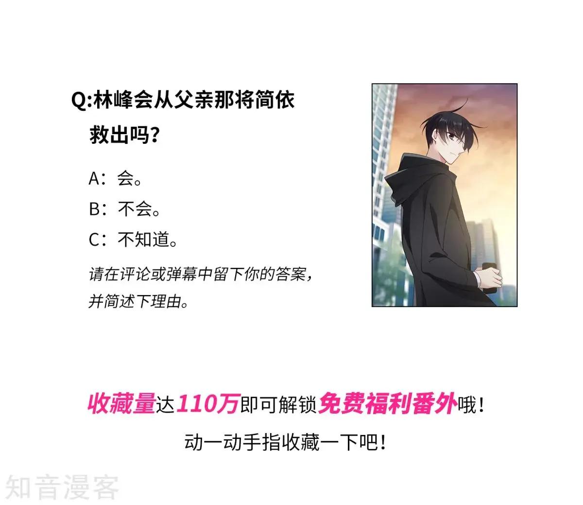 《人质情人》第15话1 被控制的简依 第44页