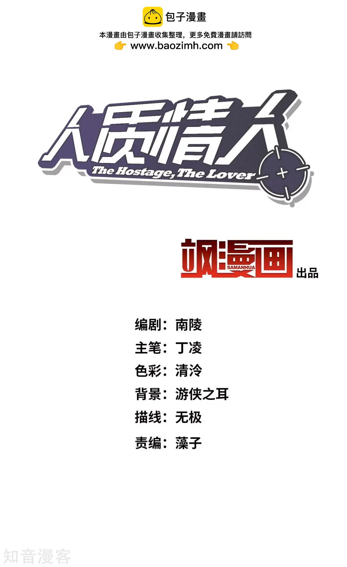 《人质情人》第14话1 与你倾心 第2页