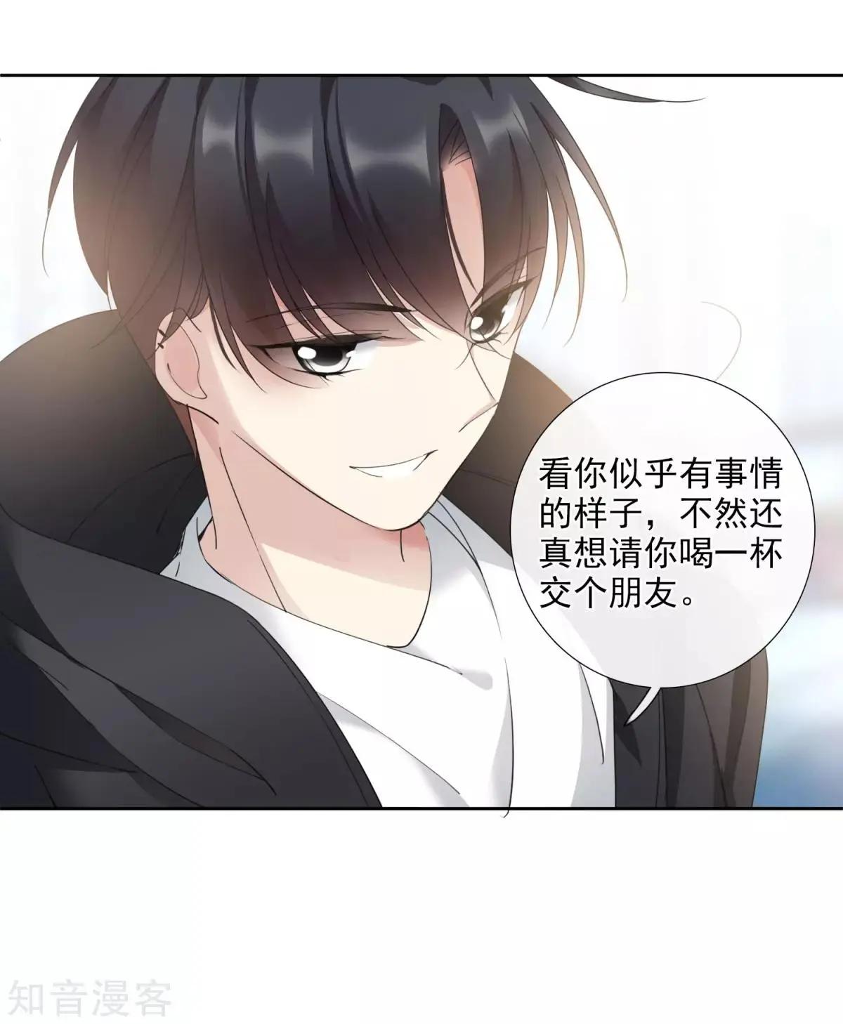 《人质情人》第13话2 孽缘 第19页