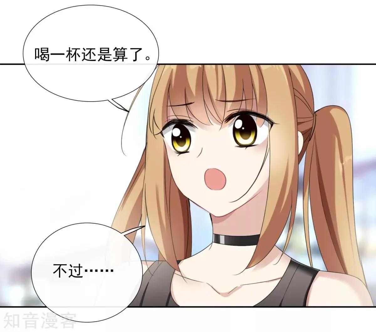 《人质情人》第13话2 孽缘 第20页