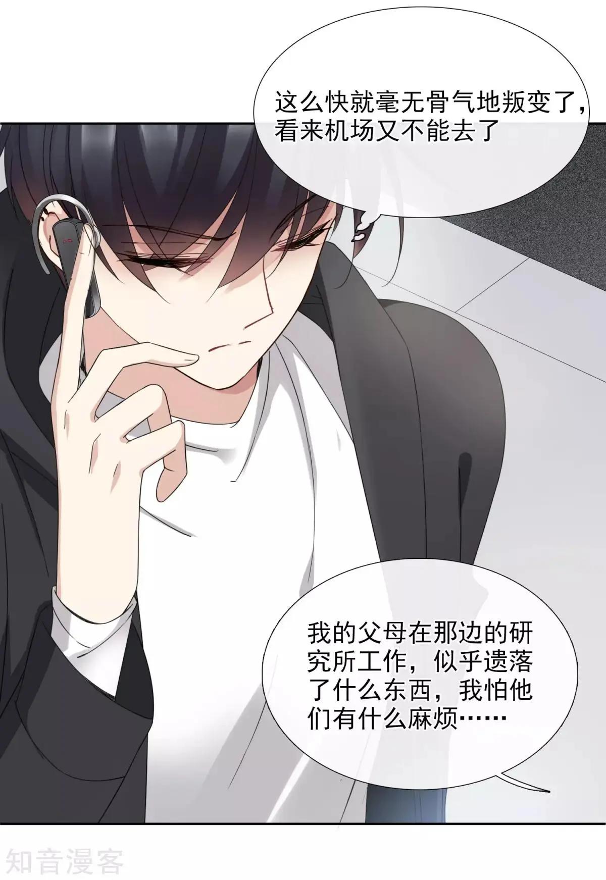 《人质情人》第13话2 孽缘 第27页
