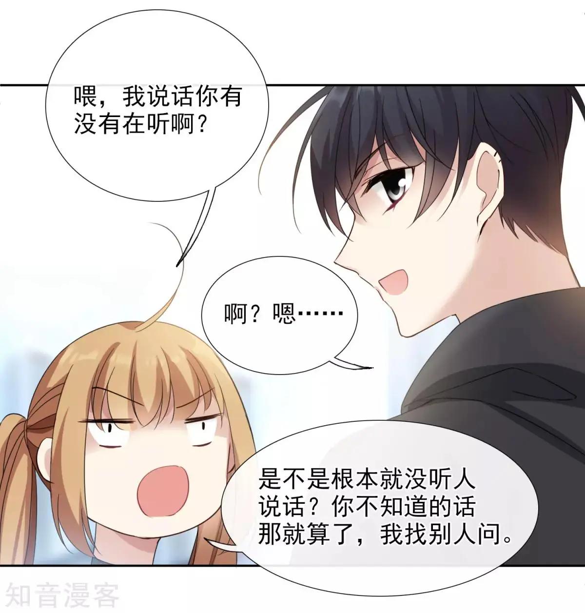 《人质情人》第13话2 孽缘 第28页