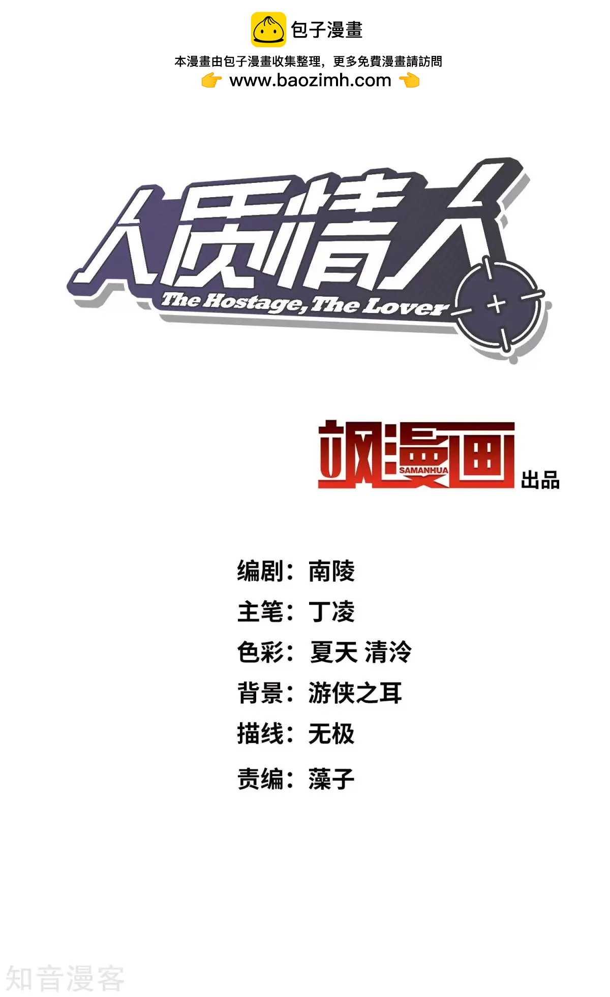 《人质情人》第13话2 孽缘 第2页