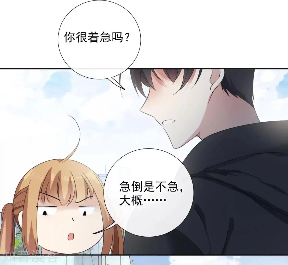 《人质情人》第13话2 孽缘 第30页
