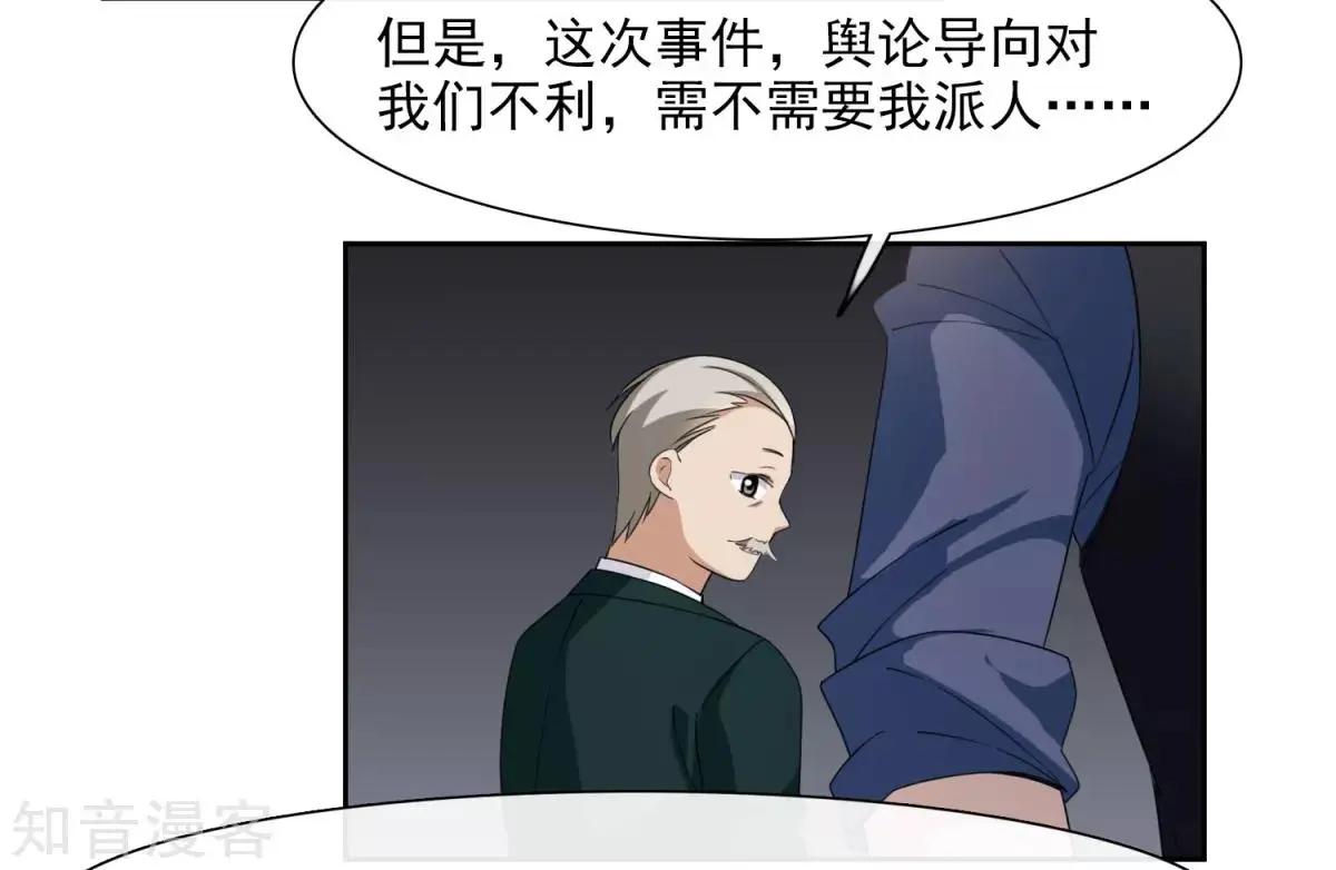 《人质情人》第14话2 与你倾心 第30页