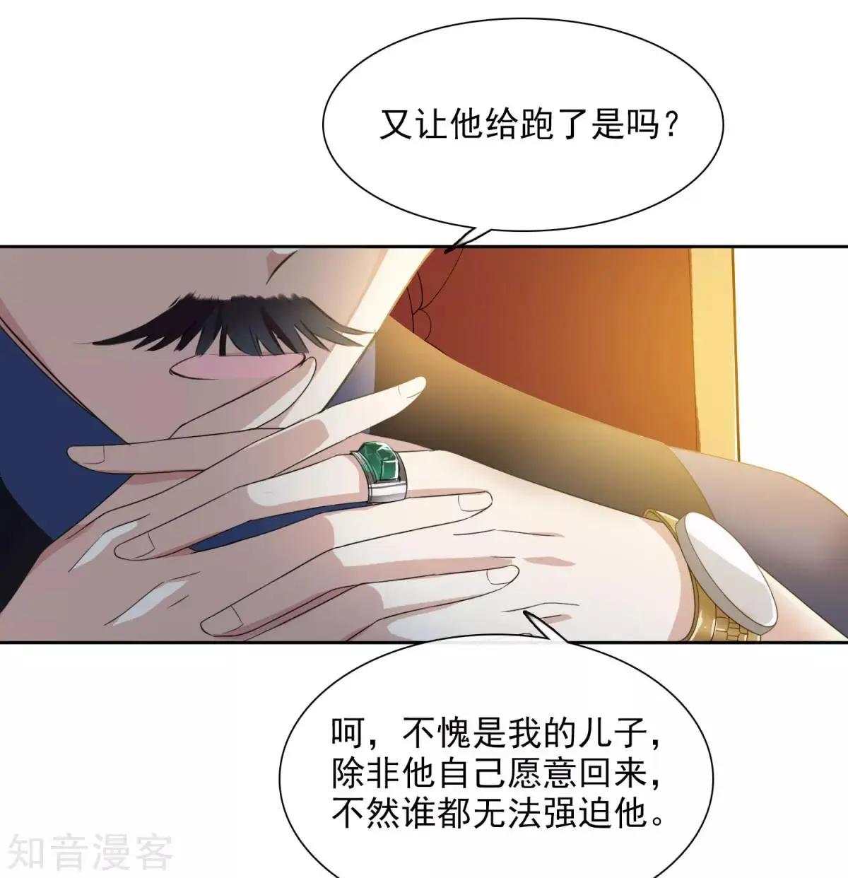 《人质情人》第14话2 与你倾心 第34页