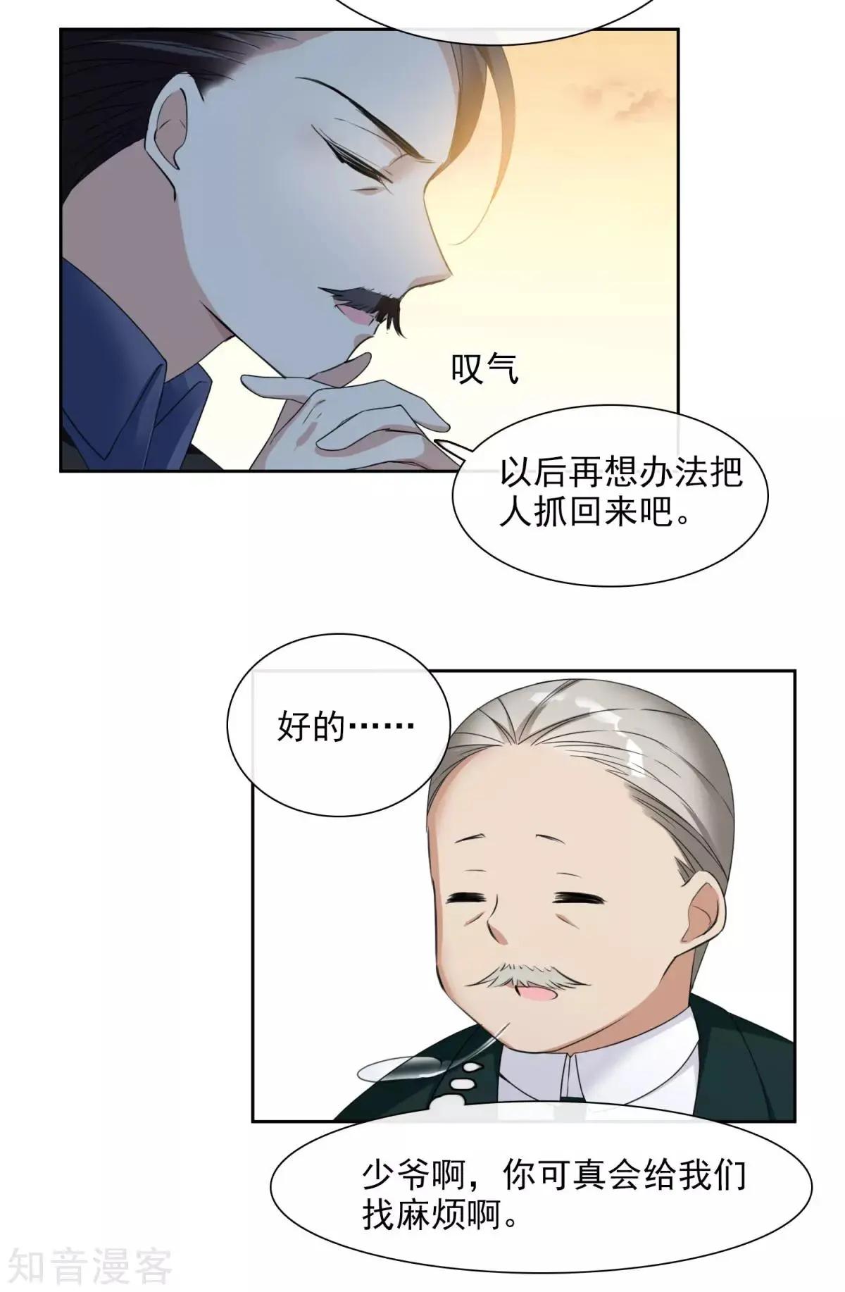 《人质情人》第14话2 与你倾心 第35页