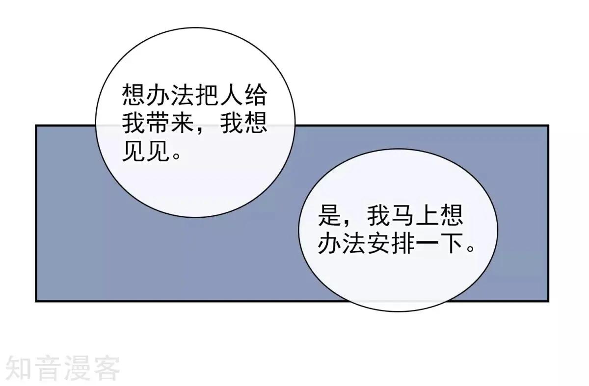 《人质情人》第14话2 与你倾心 第37页
