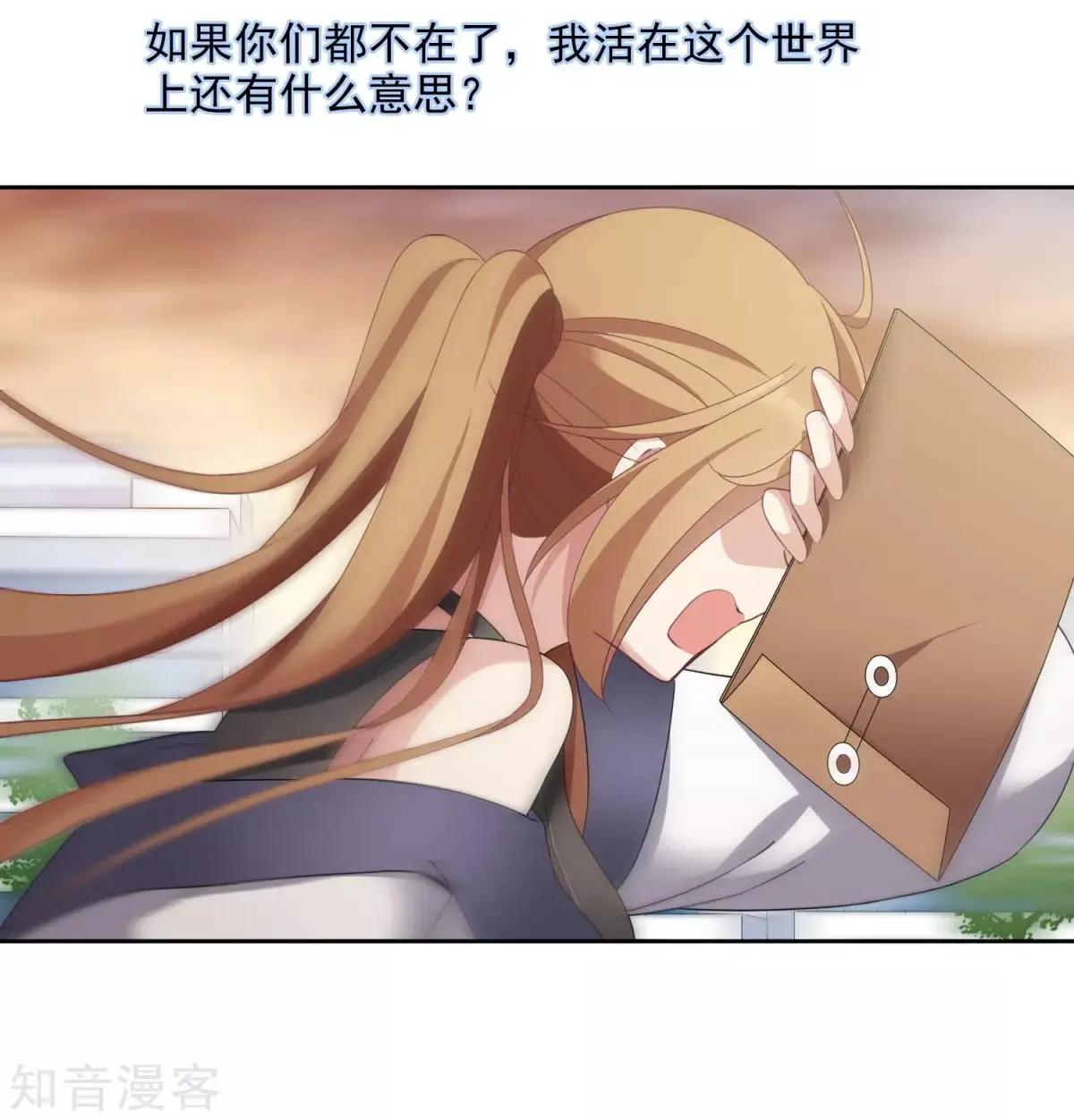 《人质情人》第14话2 与你倾心 第45页