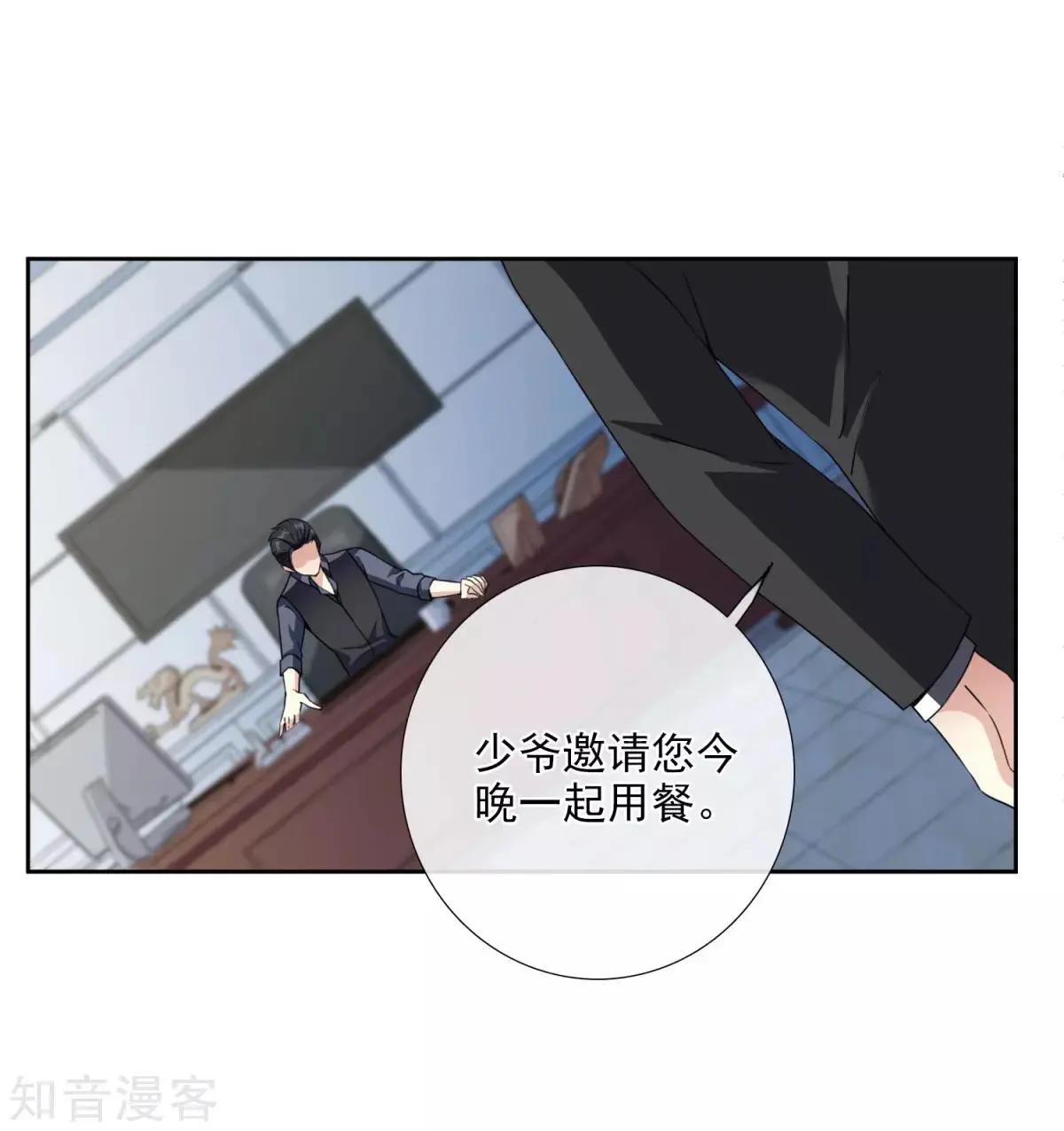 《人质情人》第16话1 噩梦开始 第10页
