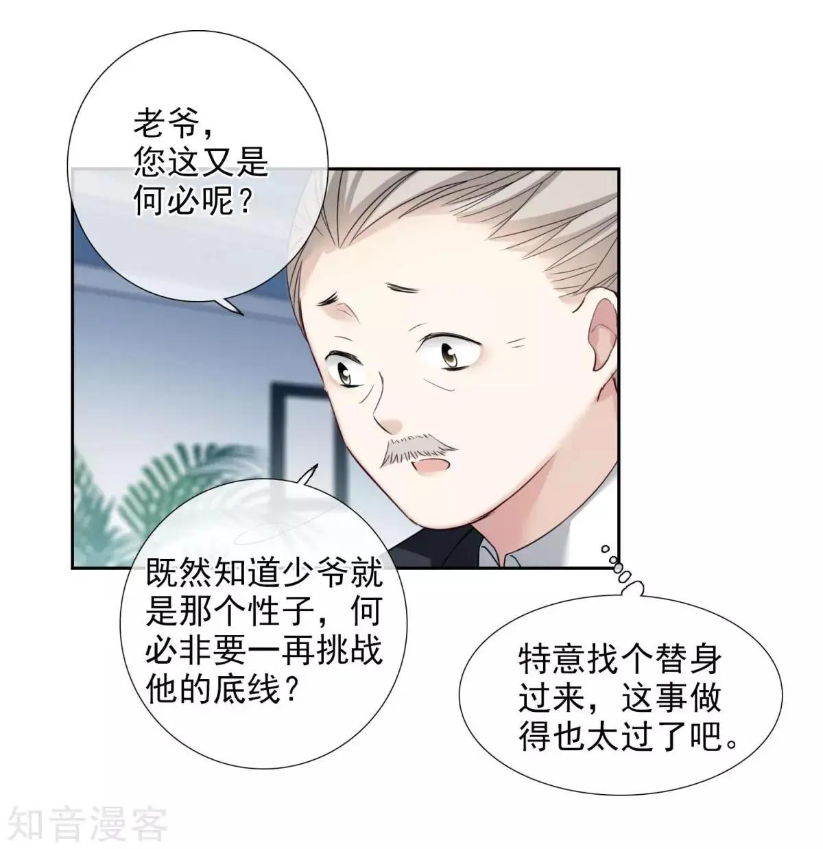 《人质情人》第16话1 噩梦开始 第12页