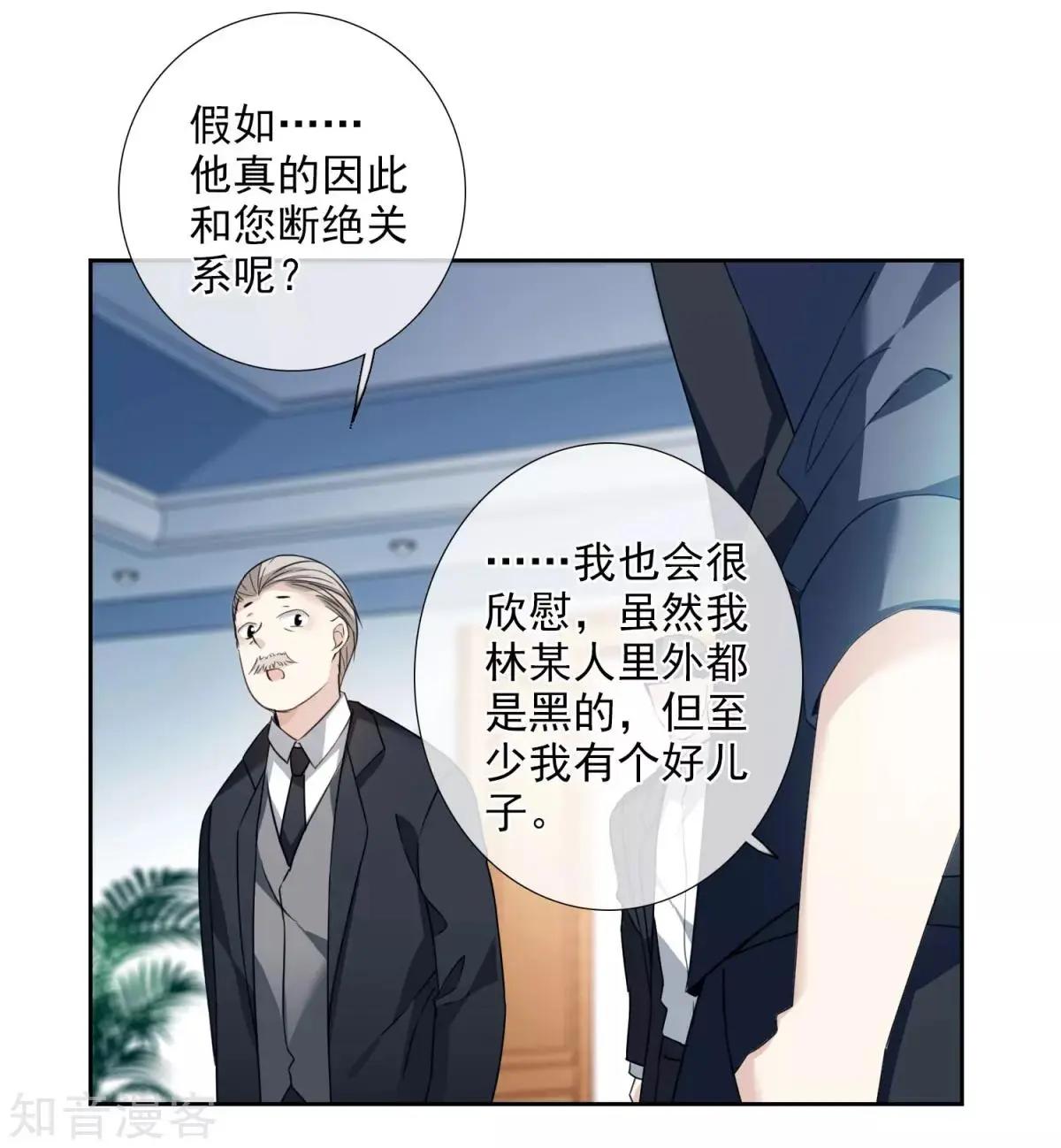 《人质情人》第16话1 噩梦开始 第14页