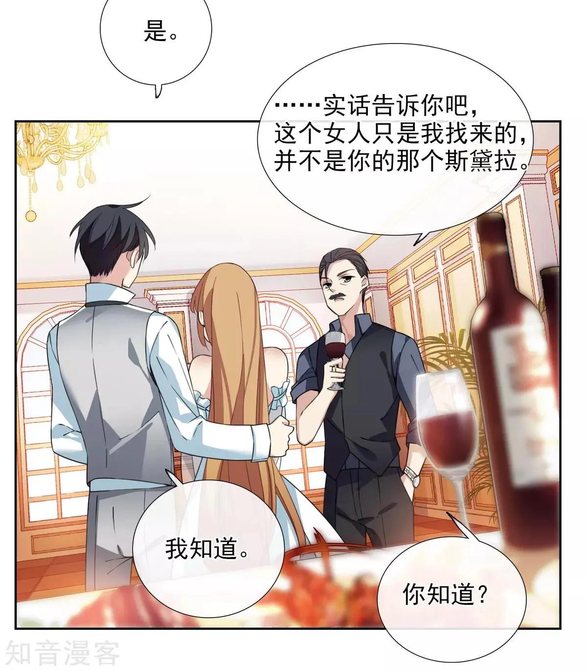 《人质情人》第16话1 噩梦开始 第24页