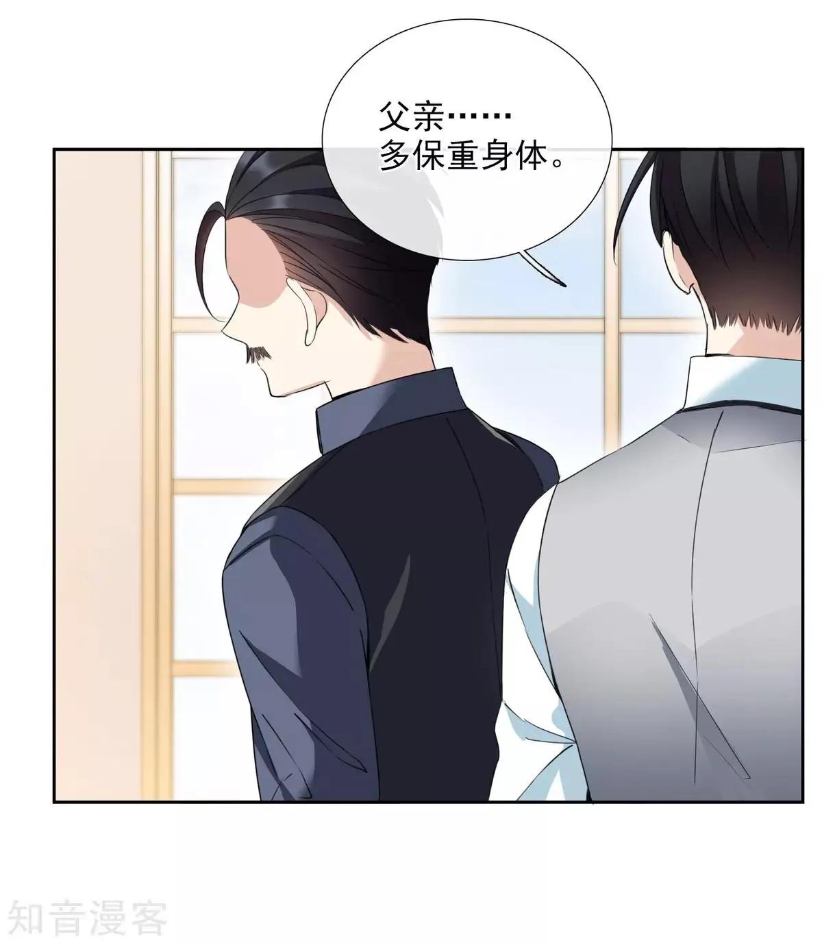 《人质情人》第16话1 噩梦开始 第31页