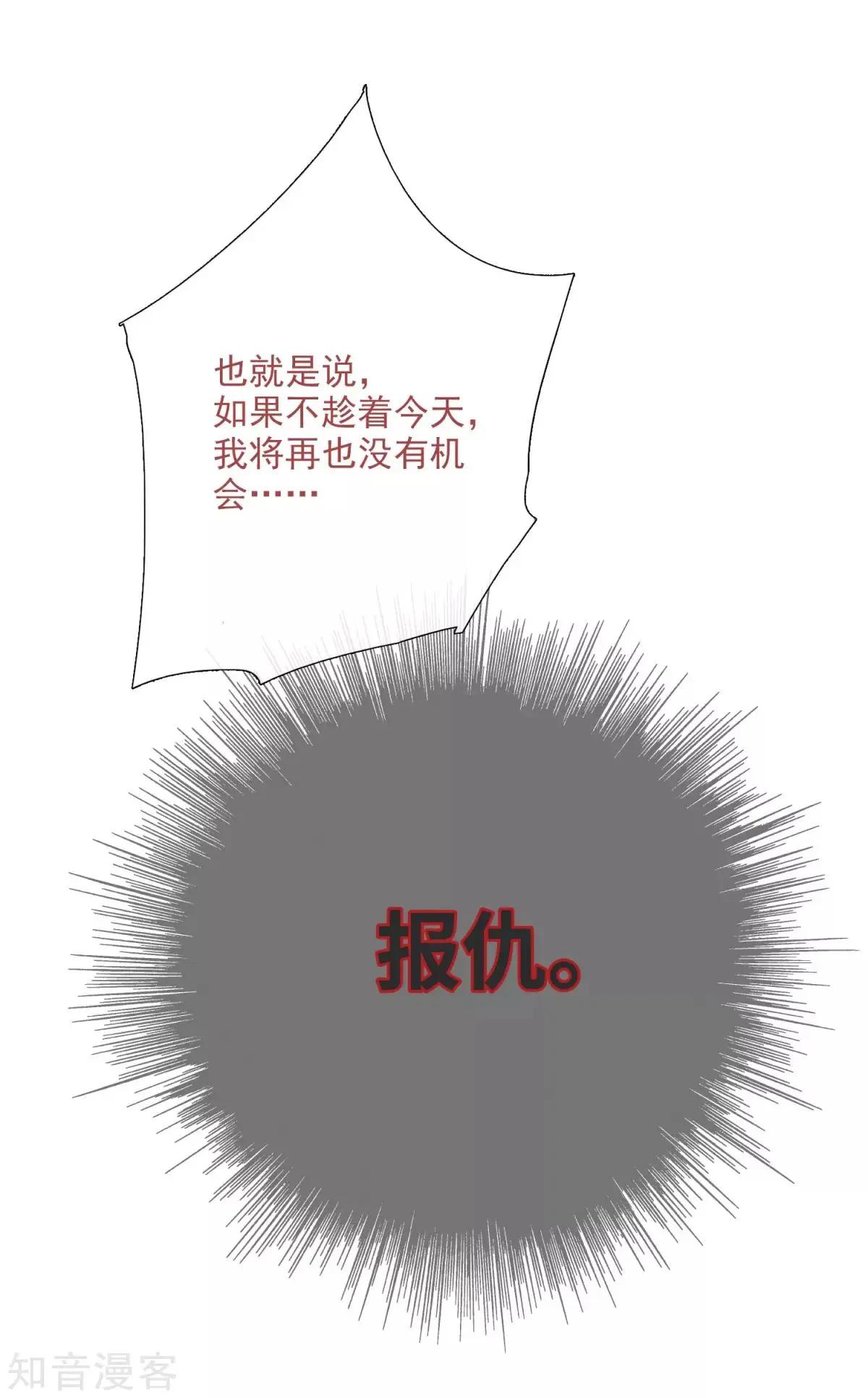 《人质情人》第16话1 噩梦开始 第8页