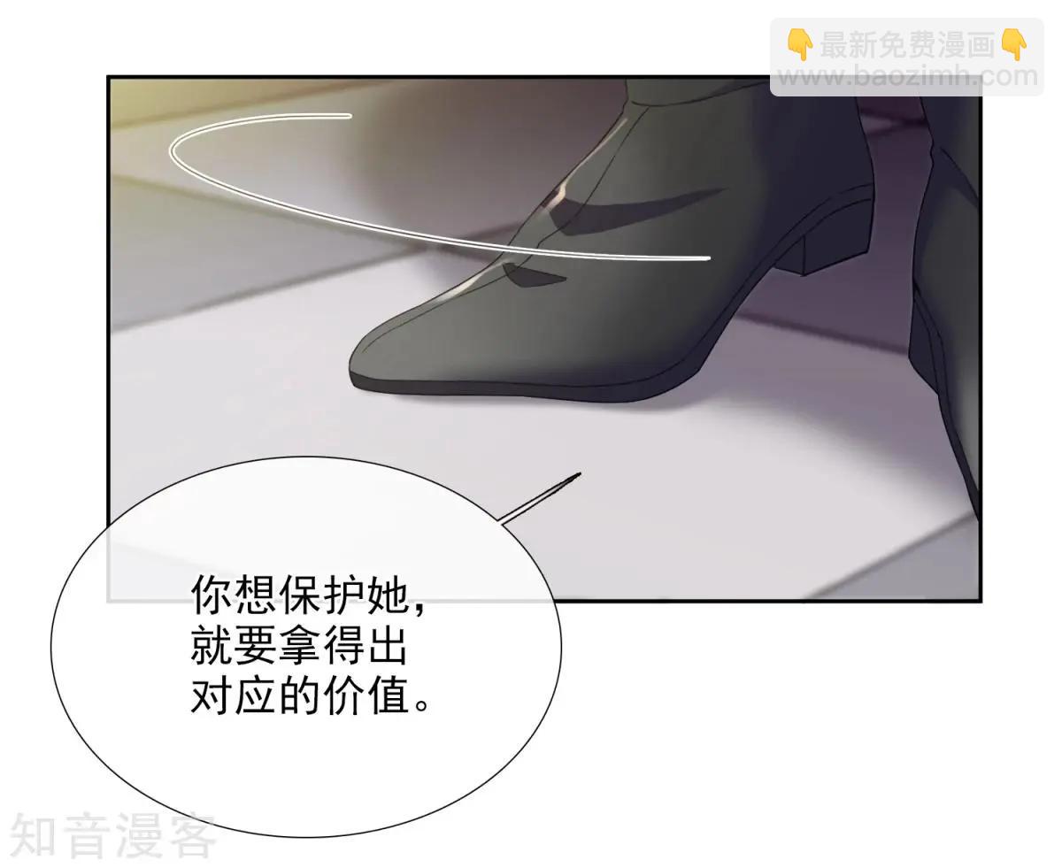《人质情人》第15话2 被控制的简依 第21页