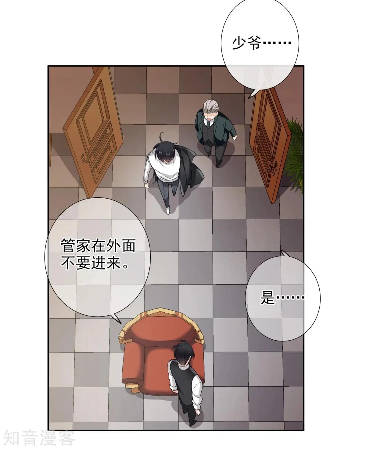 《人质情人》第15话2 被控制的简依 第9页