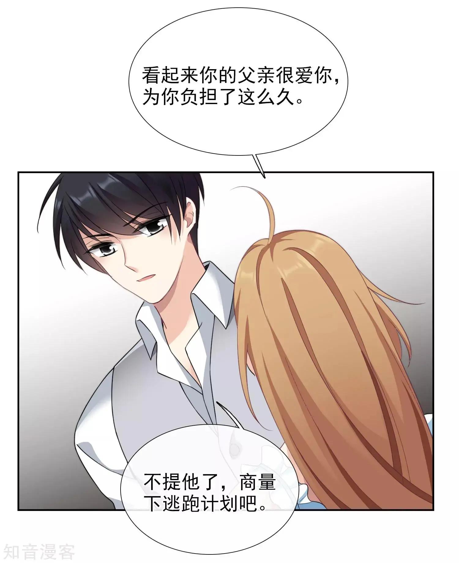 《人质情人》番外篇2 孤岛2 第12页