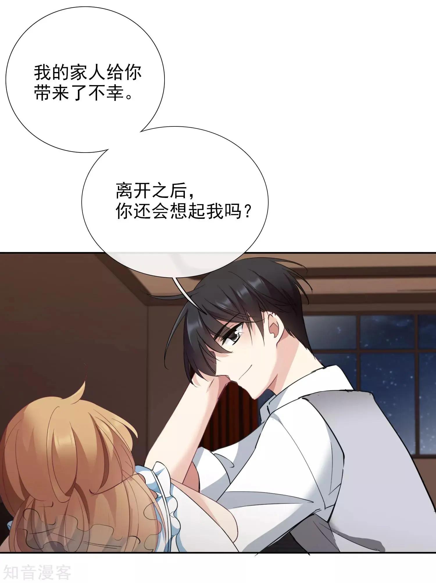 《人质情人》番外篇2 孤岛2 第18页