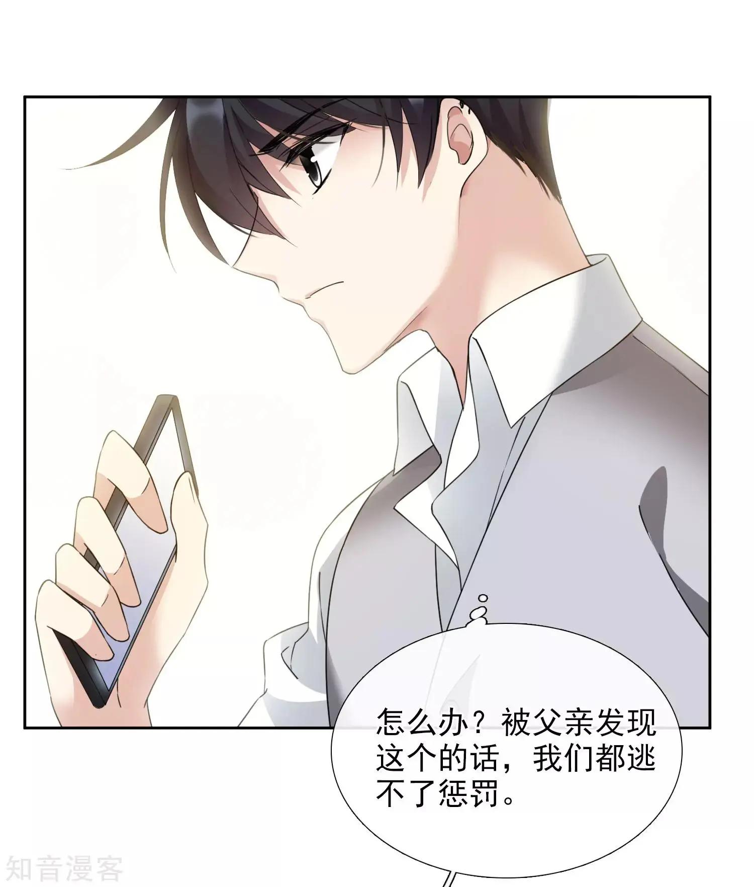 《人质情人》番外篇2 孤岛2 第23页