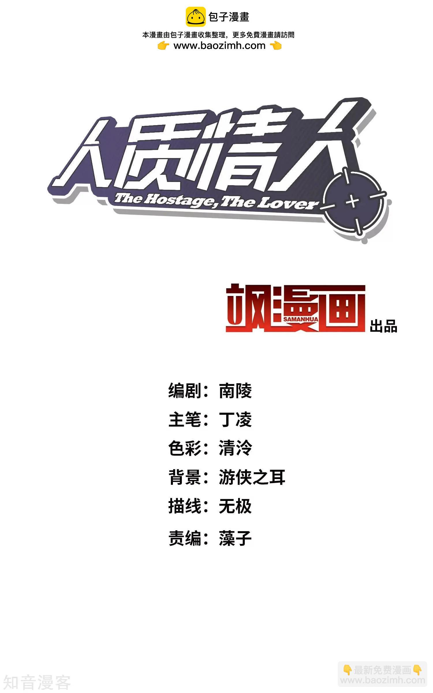 《人质情人》番外篇2 孤岛2 第2页