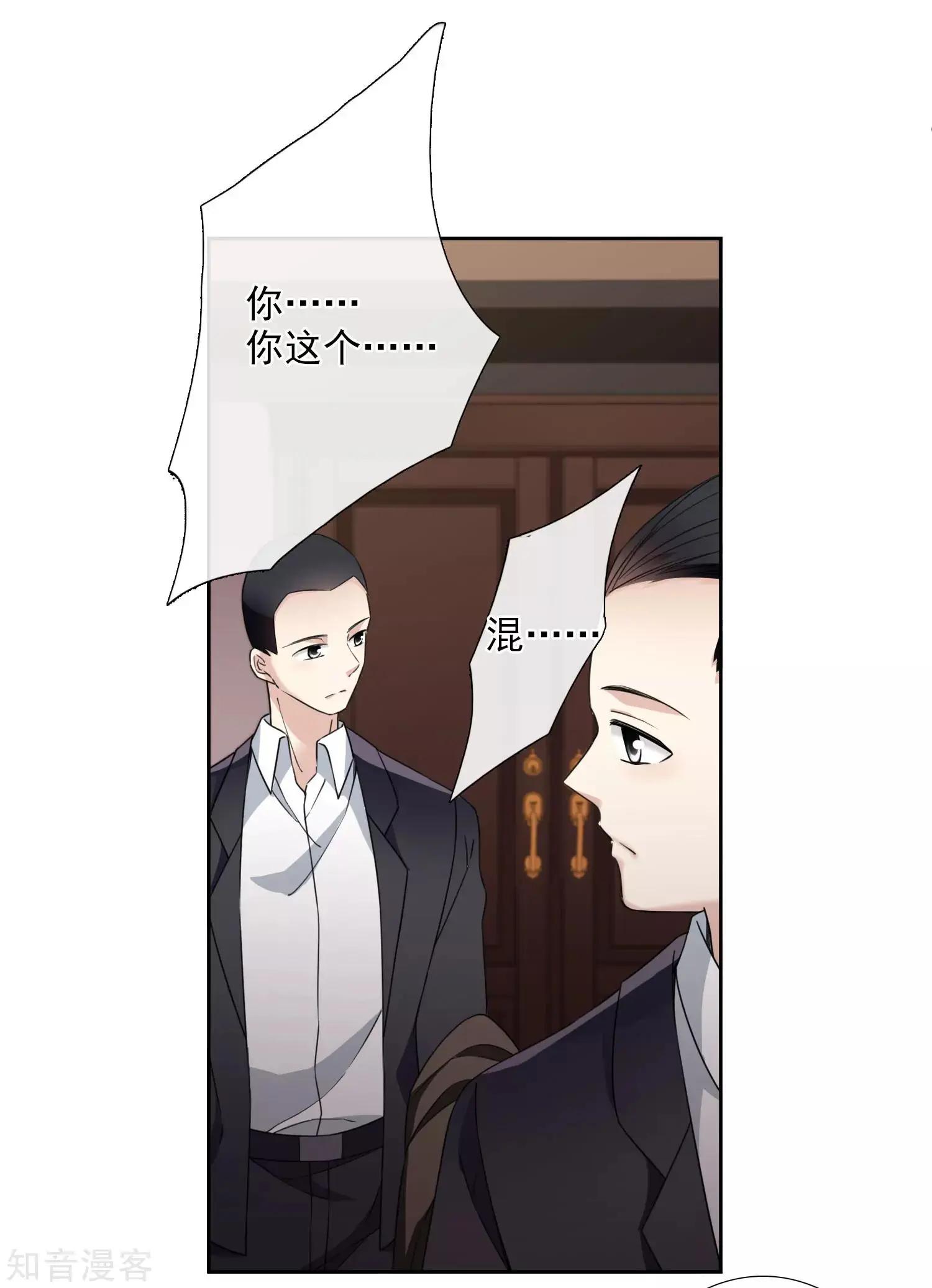 《人质情人》番外篇2 孤岛2 第38页