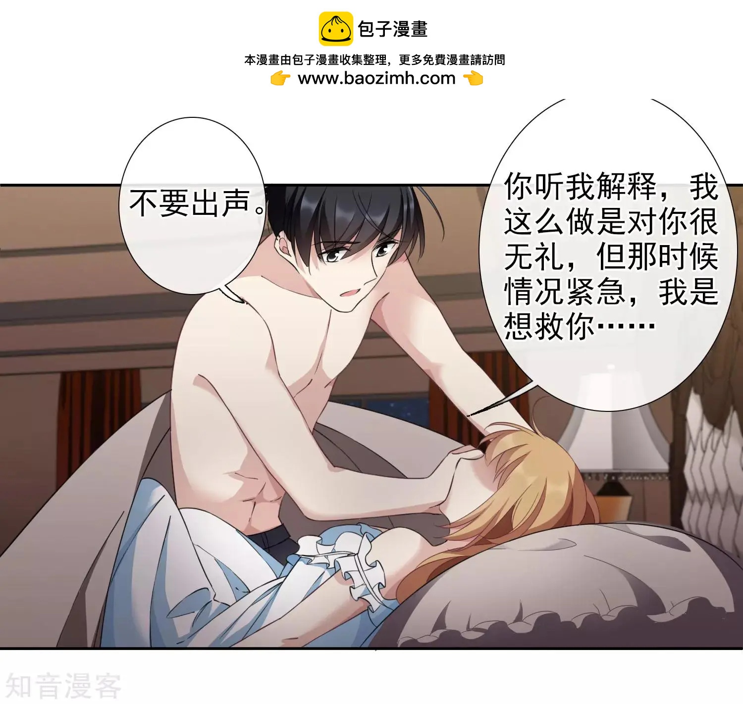 《人质情人》番外篇2 孤岛2 第39页