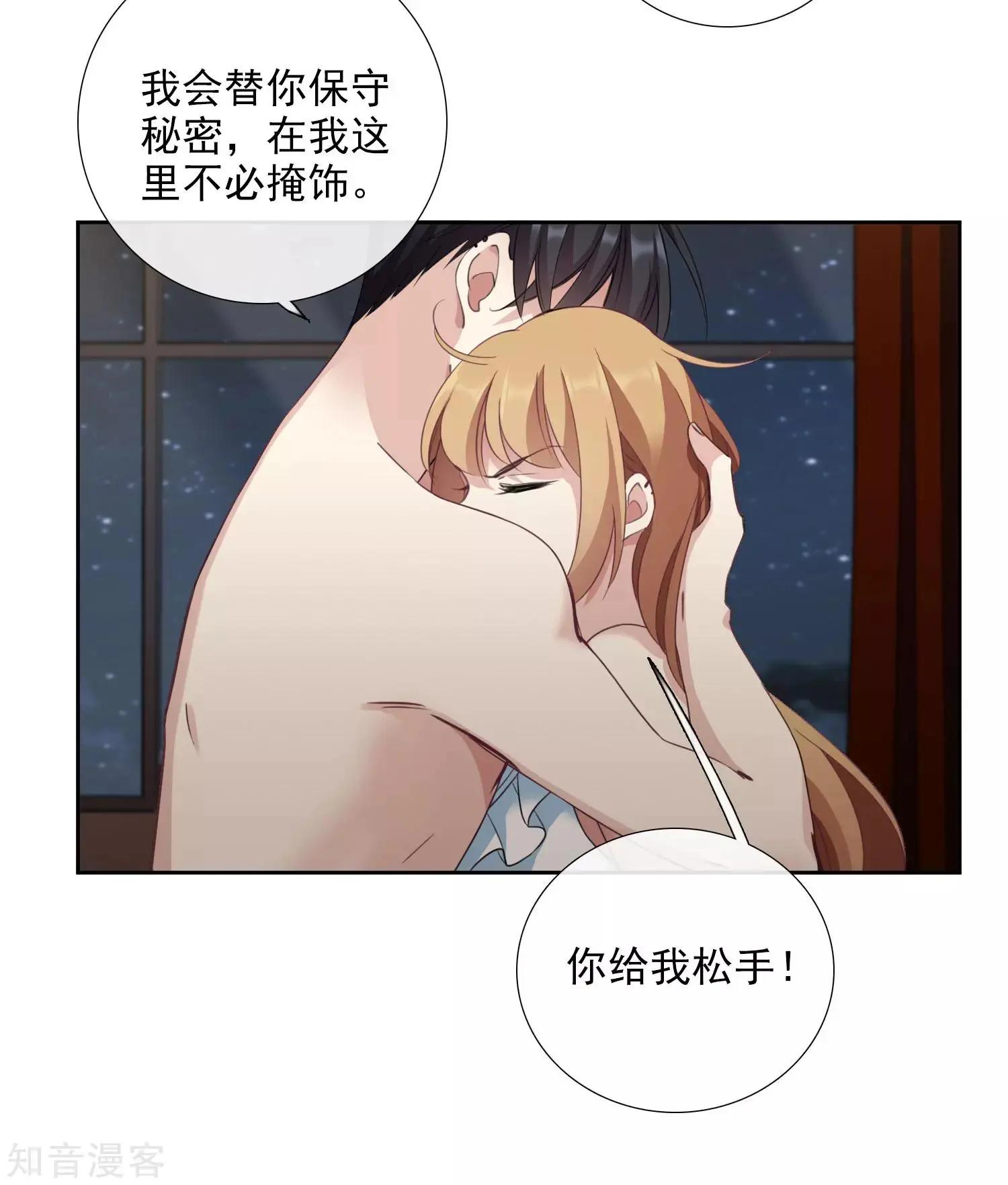 《人质情人》番外篇2 孤岛2 第44页