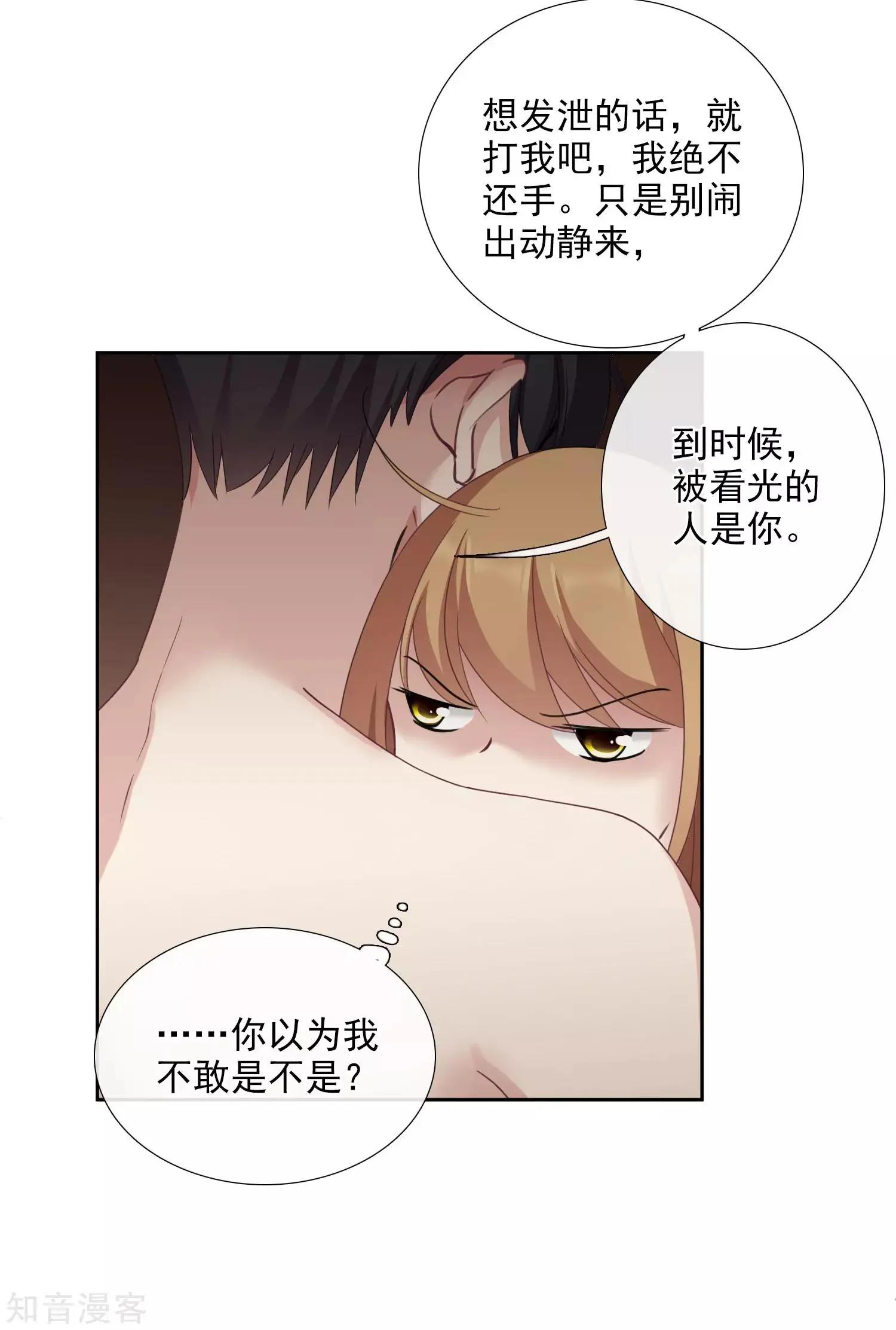 《人质情人》番外篇2 孤岛2 第46页