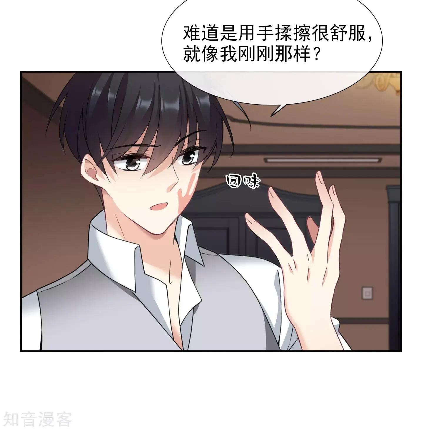《人质情人》番外篇2 孤岛2 第8页