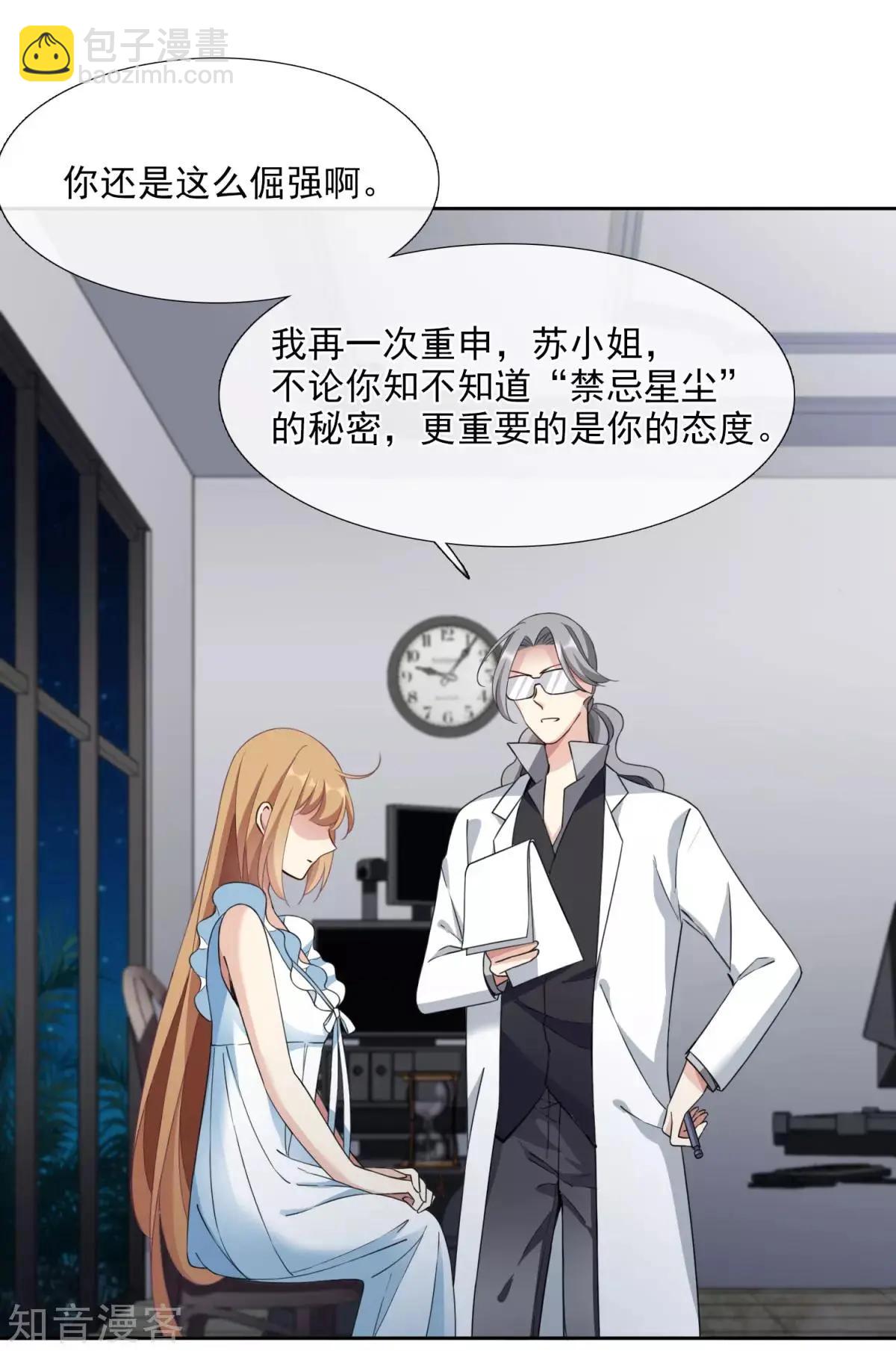 《人质情人》番外篇1 孤岛1 第13页