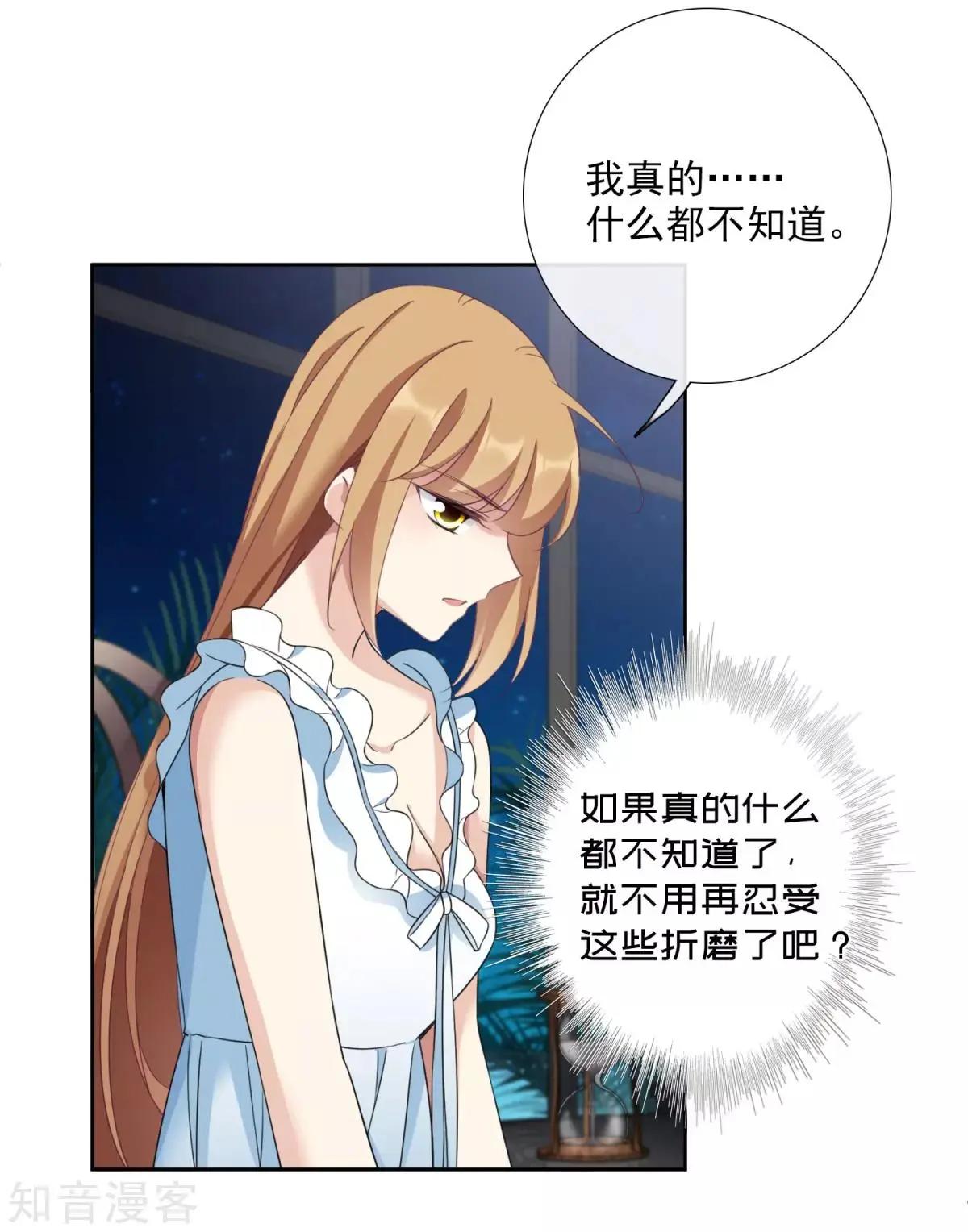 《人质情人》番外篇1 孤岛1 第14页