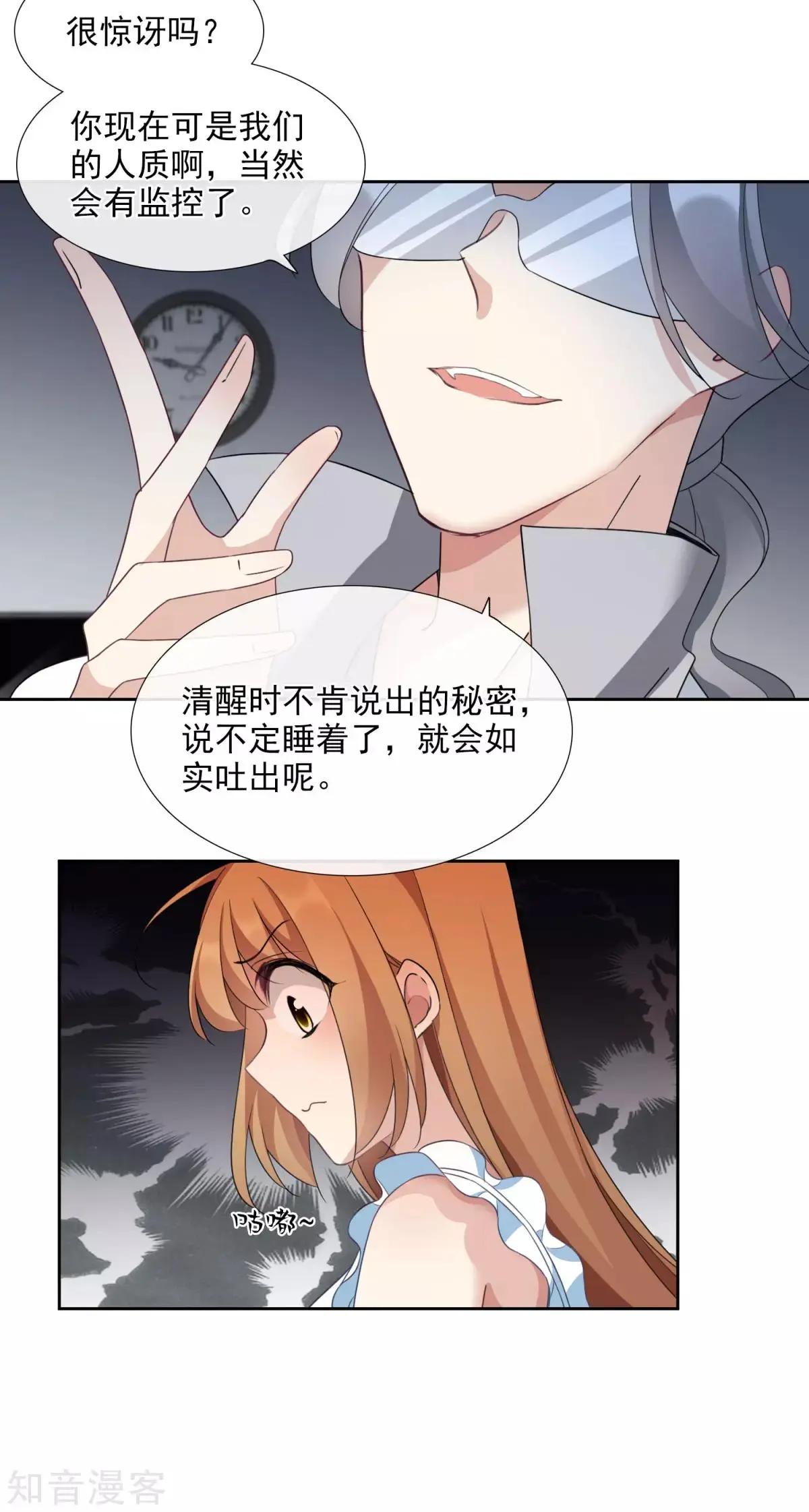 《人质情人》番外篇1 孤岛1 第19页