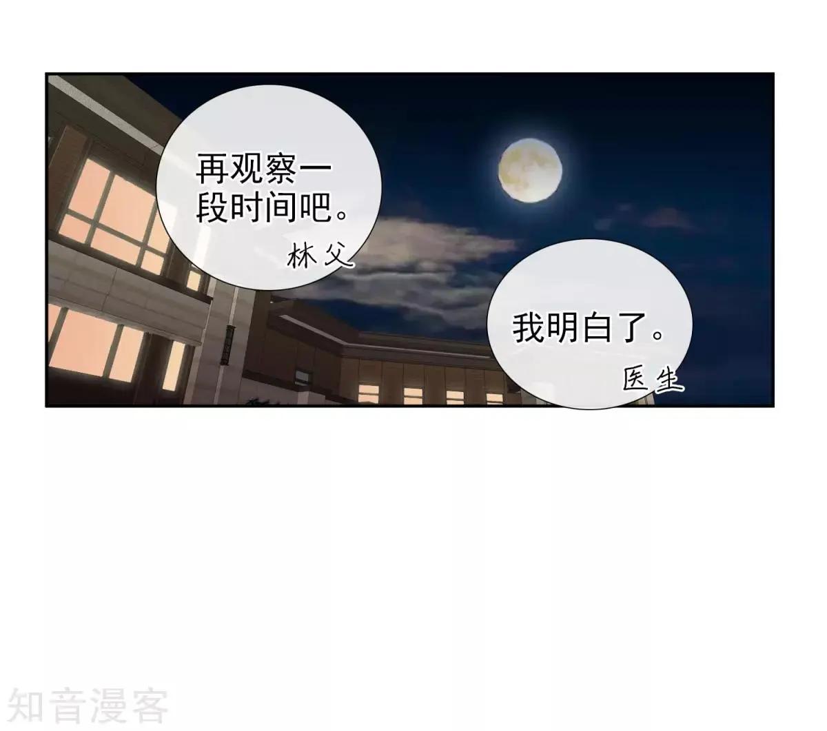 《人质情人》番外篇1 孤岛1 第23页
