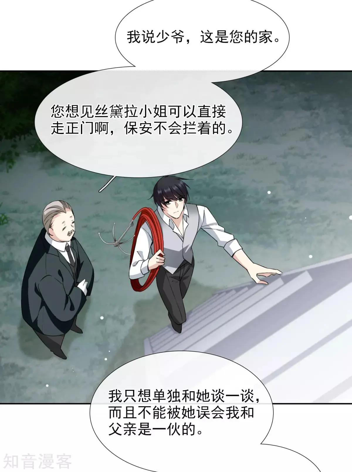 《人质情人》番外篇1 孤岛1 第29页