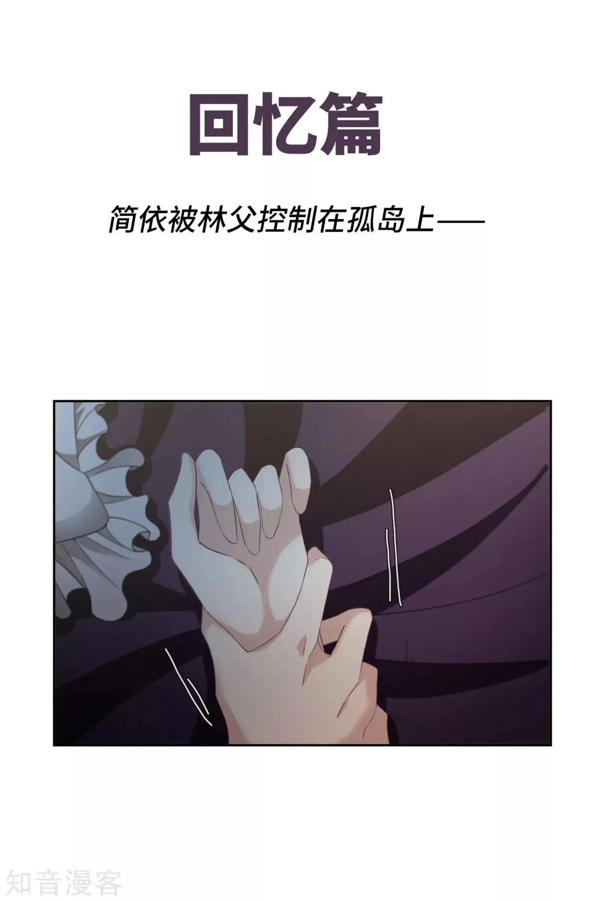 《人质情人》番外篇1 孤岛1 第3页