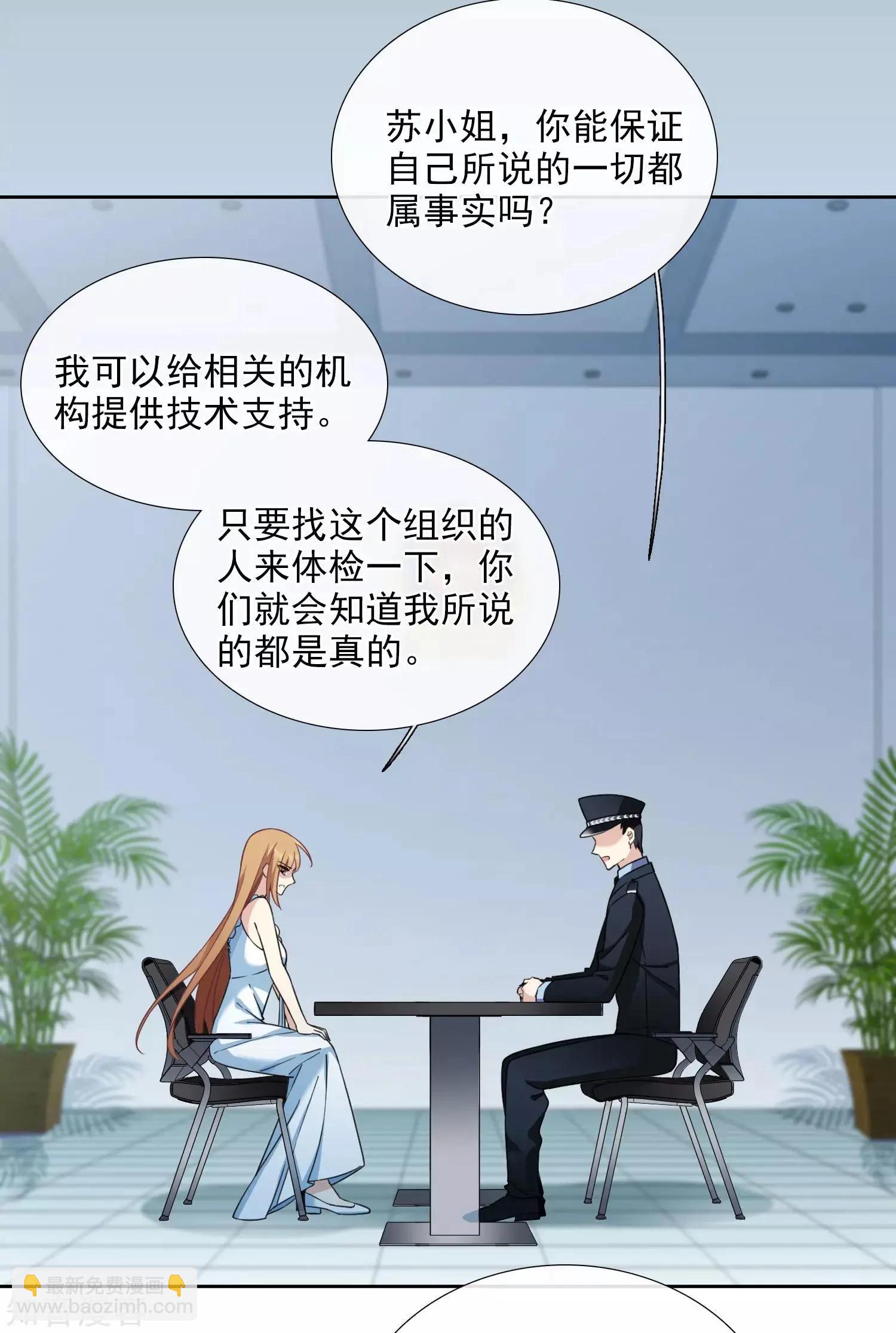 《人质情人》第18话2 “美好”的约定 第16页