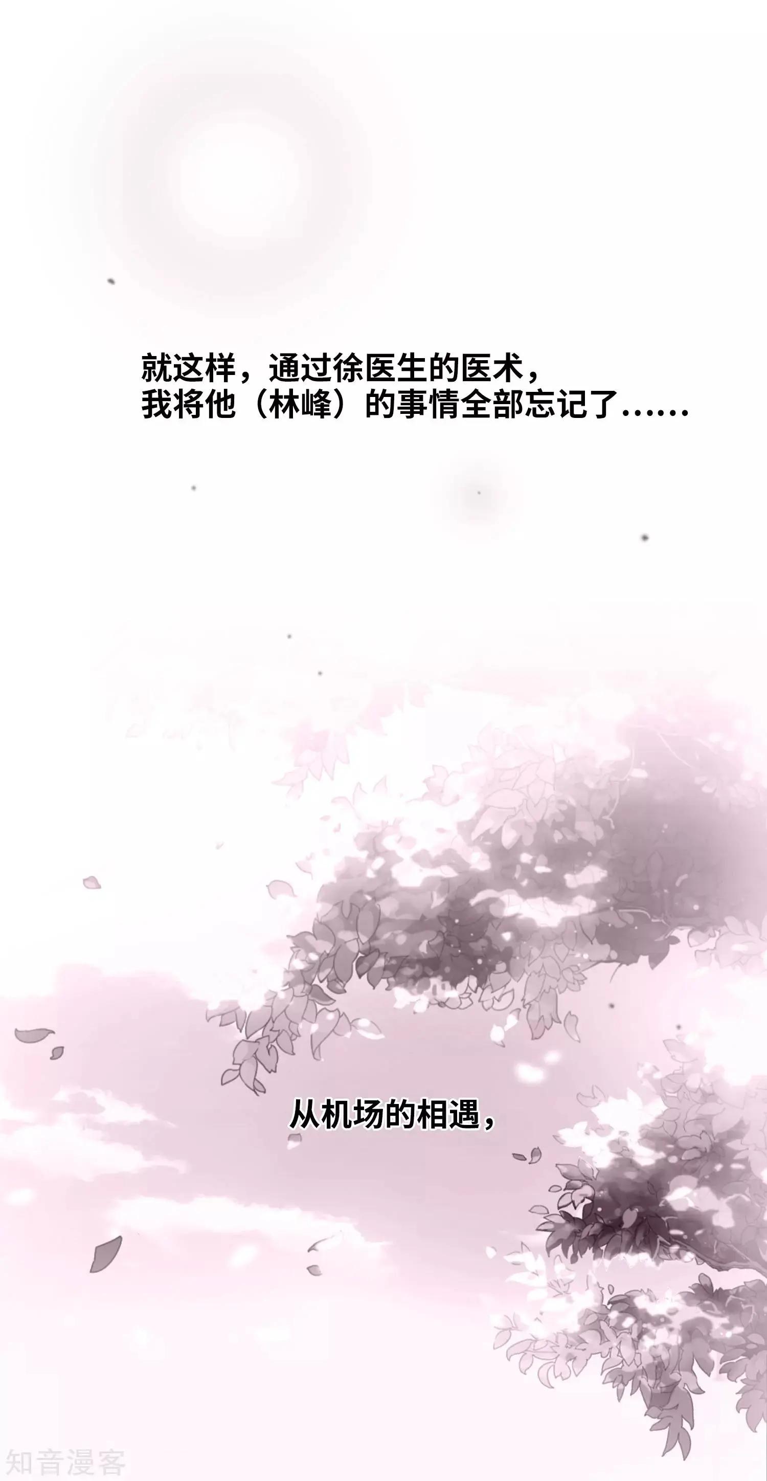 《人质情人》第18话2 “美好”的约定 第28页