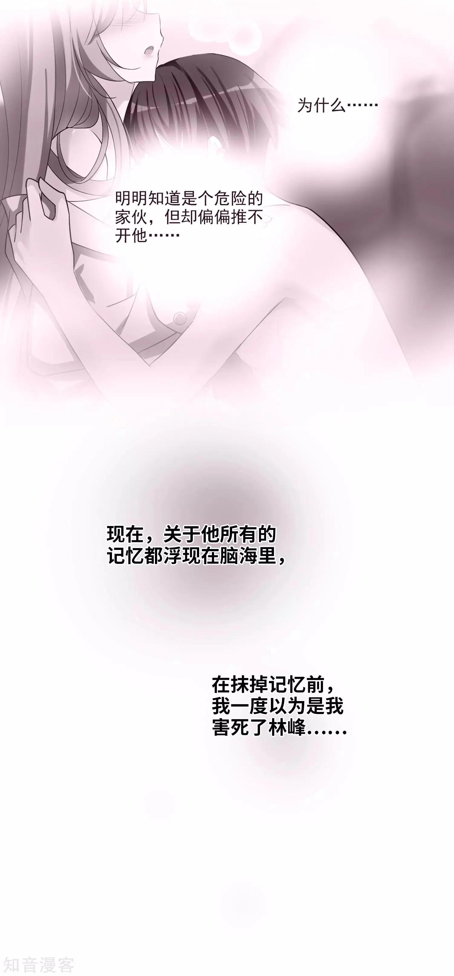 《人质情人》第18话2 “美好”的约定 第33页