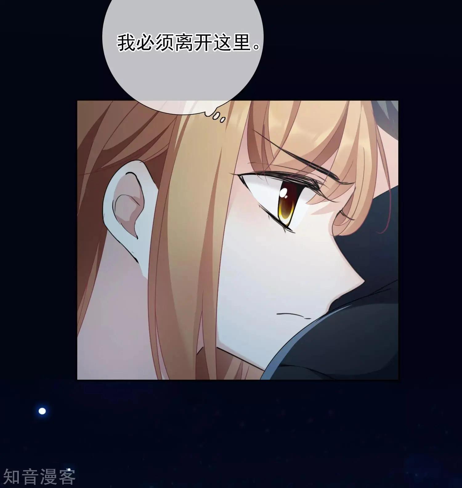 《人质情人》第18话2 “美好”的约定 第7页