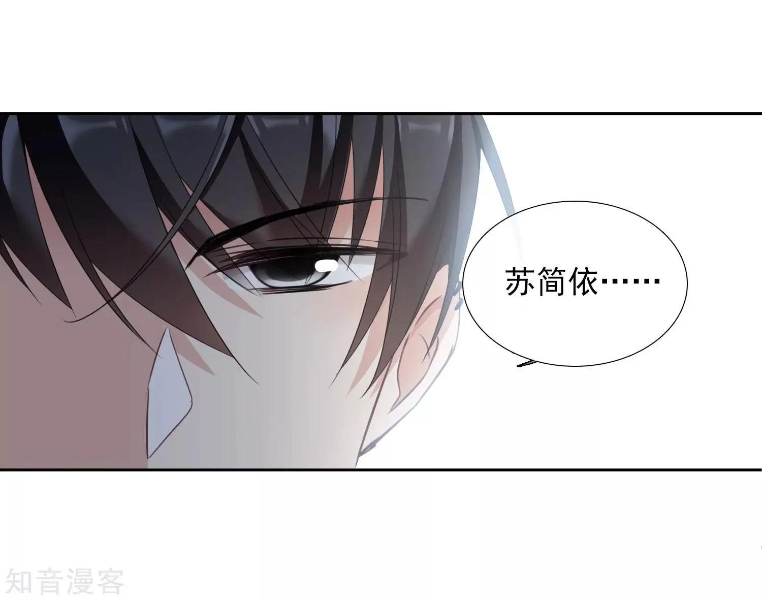 《人质情人》第18话1 “美好”的约定 第18页