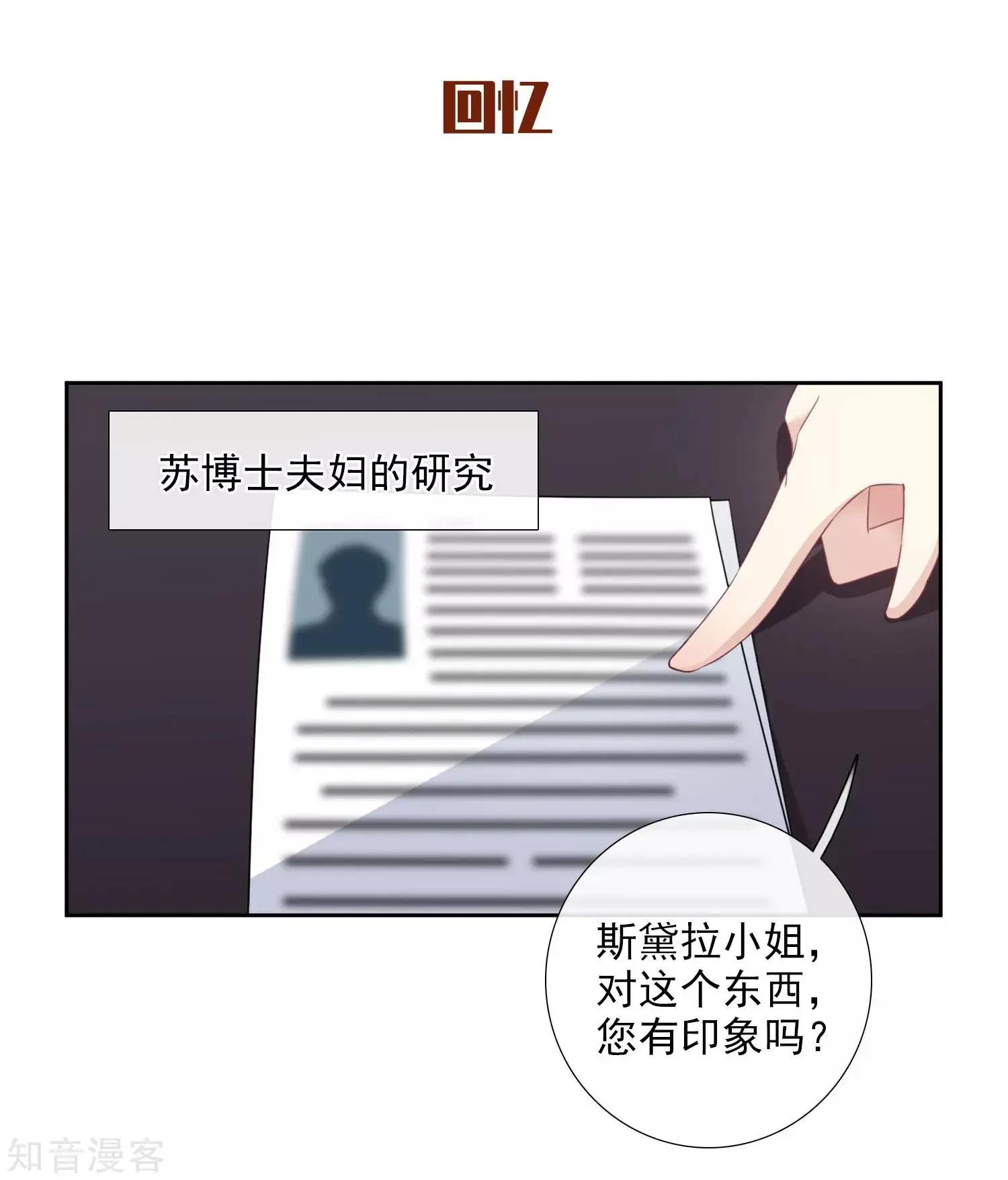 《人质情人》第18话1 “美好”的约定 第22页