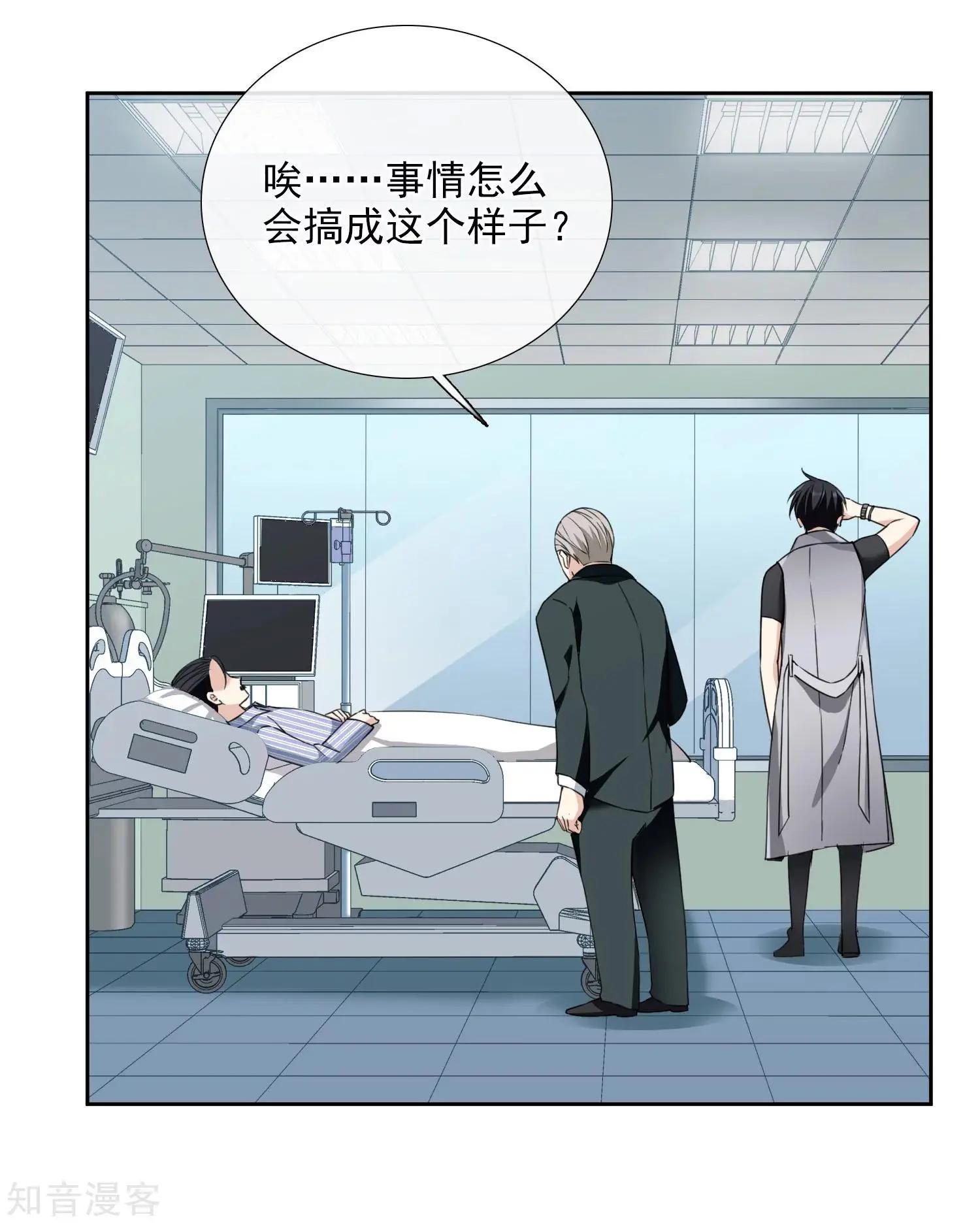 《人质情人》第17话2 误会 第14页