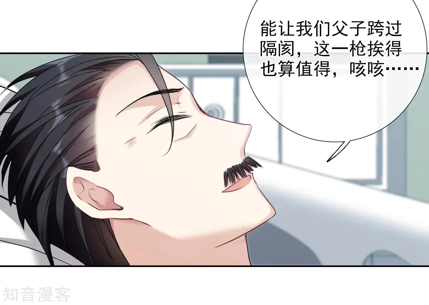 《人质情人》第17话2 误会 第20页