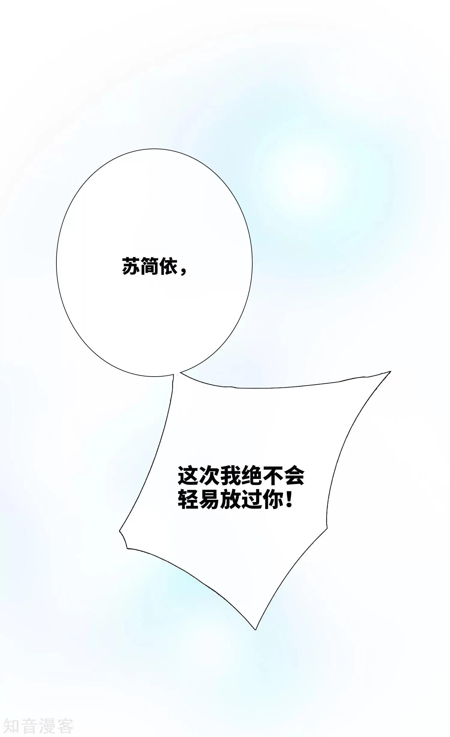 《人质情人》第17话2 误会 第32页