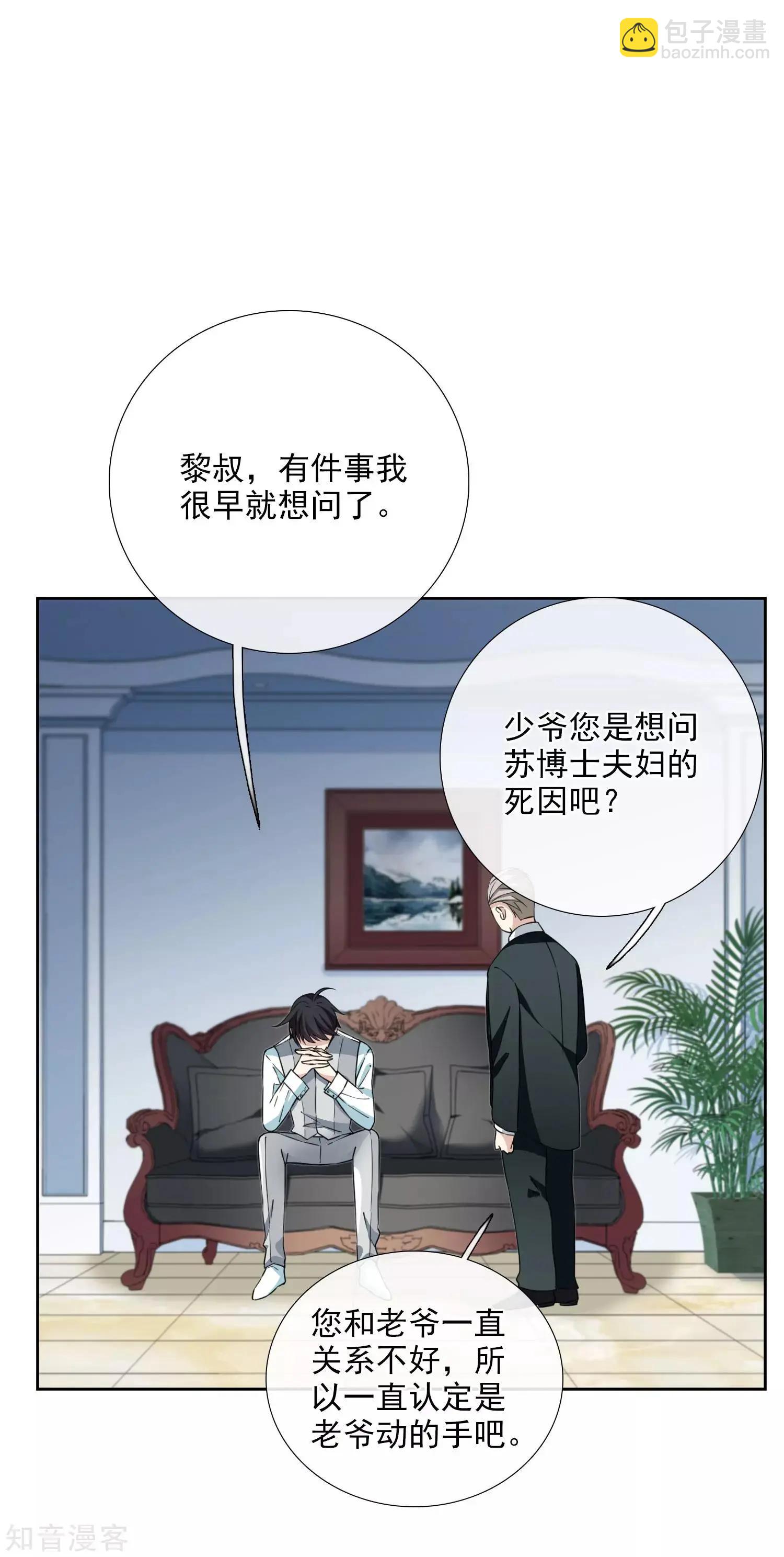 《人质情人》第17话1 误会 第13页