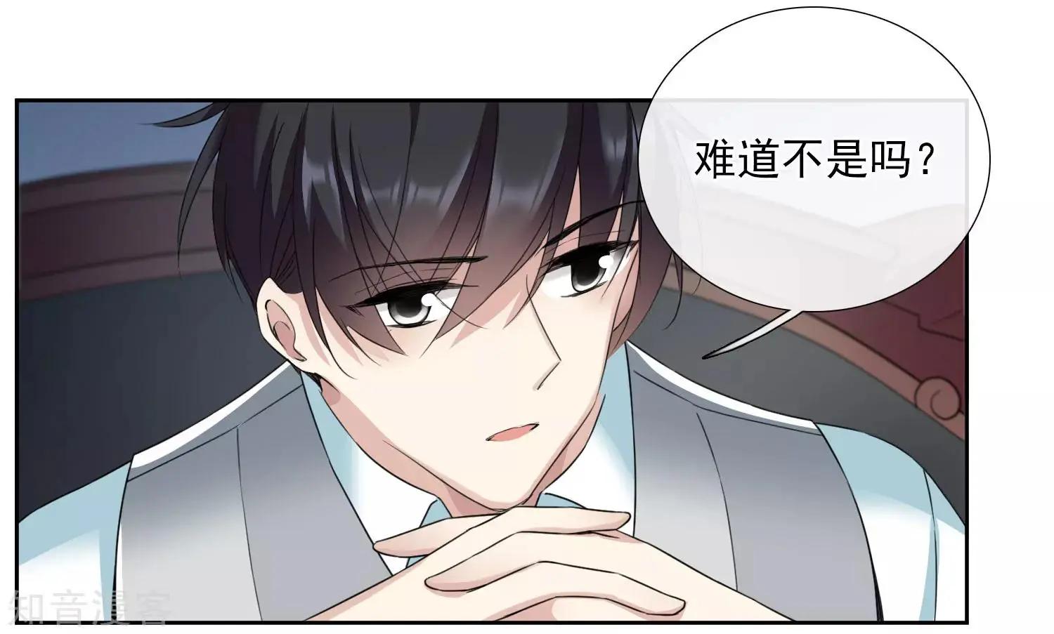 《人质情人》第17话1 误会 第14页
