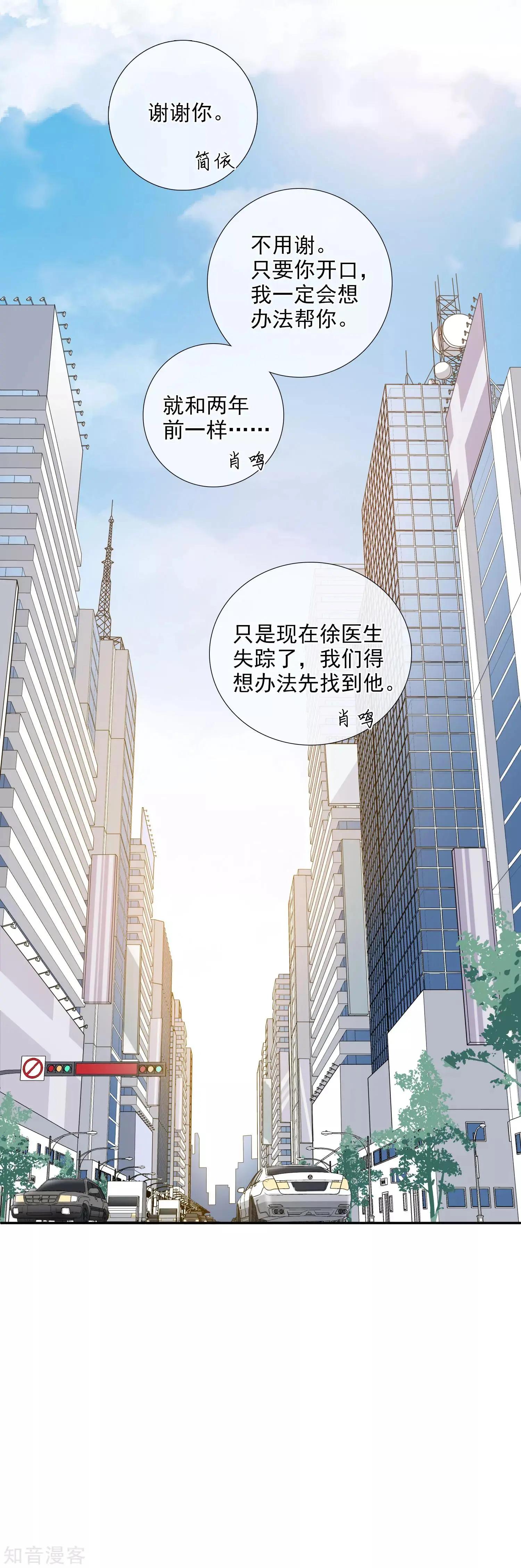 《人质情人》第17话1 误会 第32页