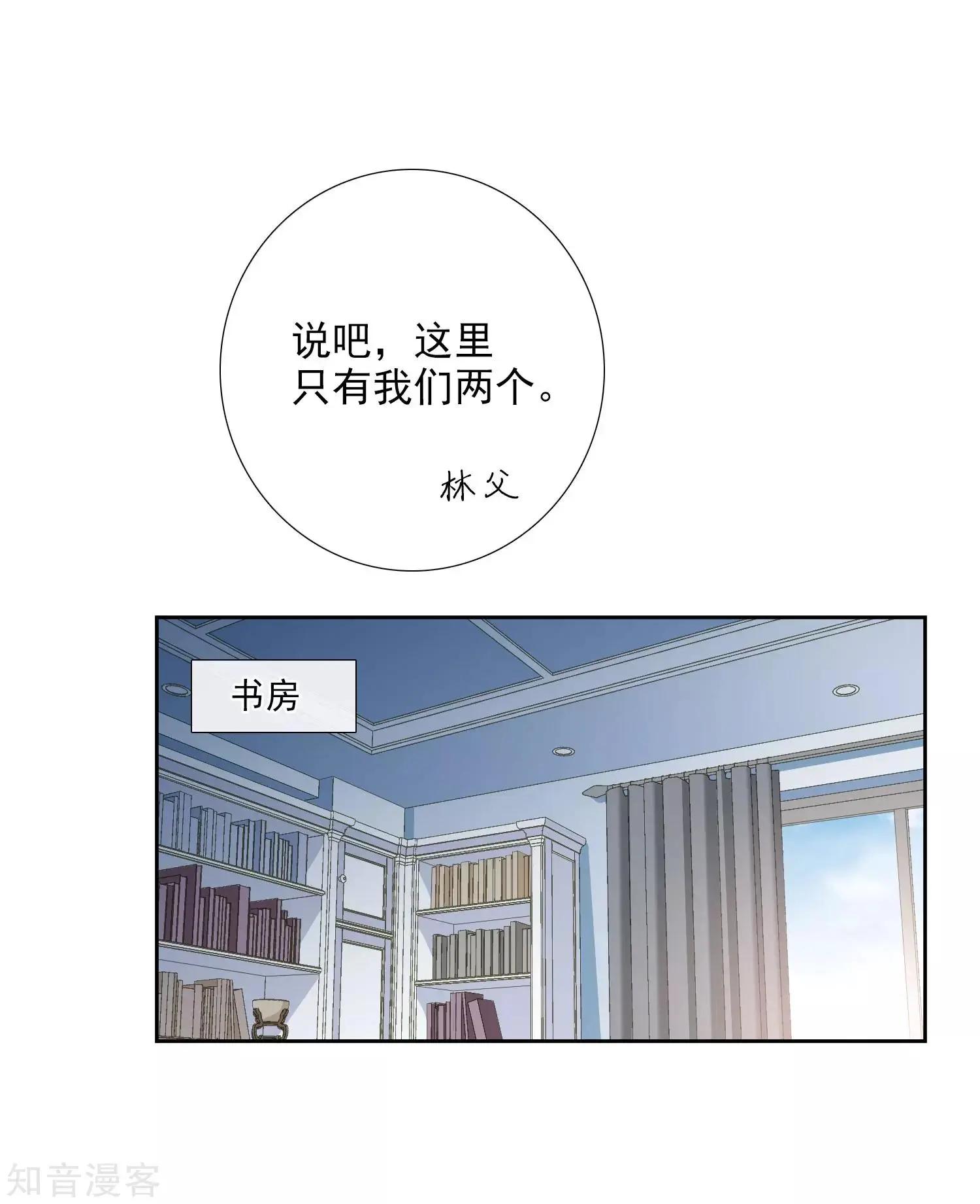 《人质情人》第17话1 误会 第3页
